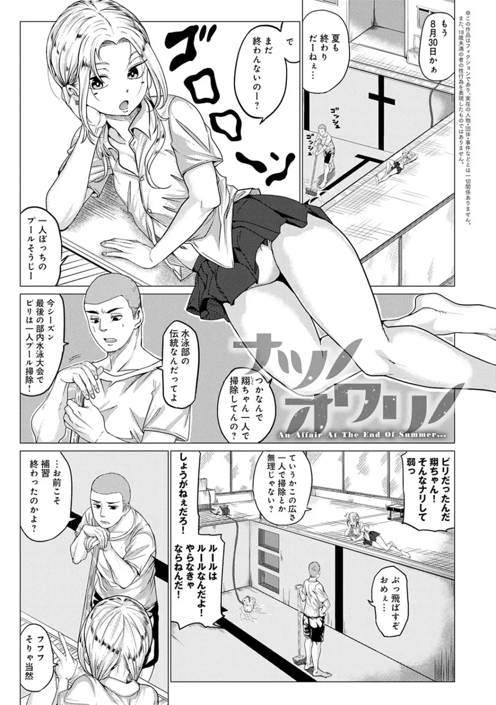 パコざかり! + FANZA限定特典 描き下ろしイラスト Page.128