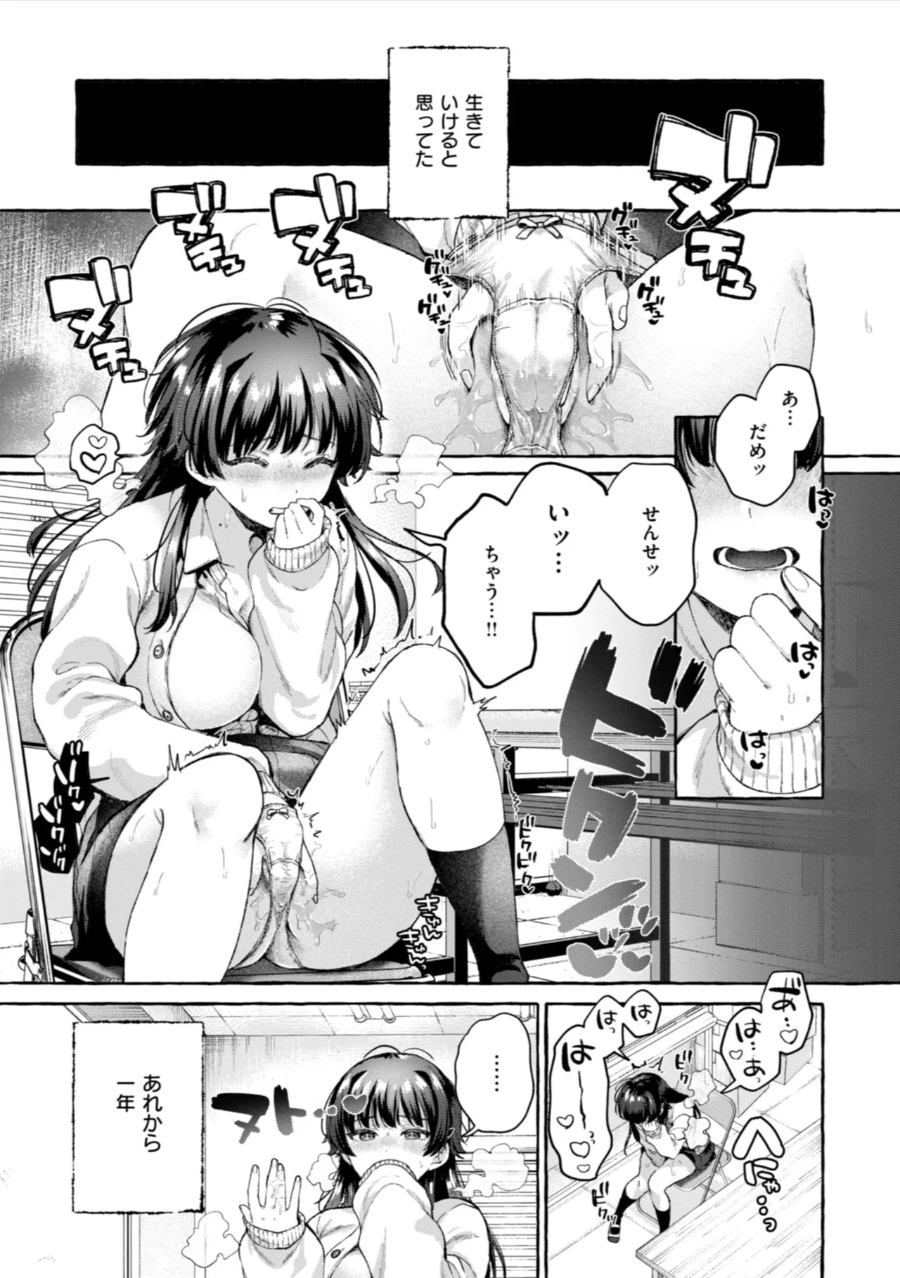 愛を注いで Page.101