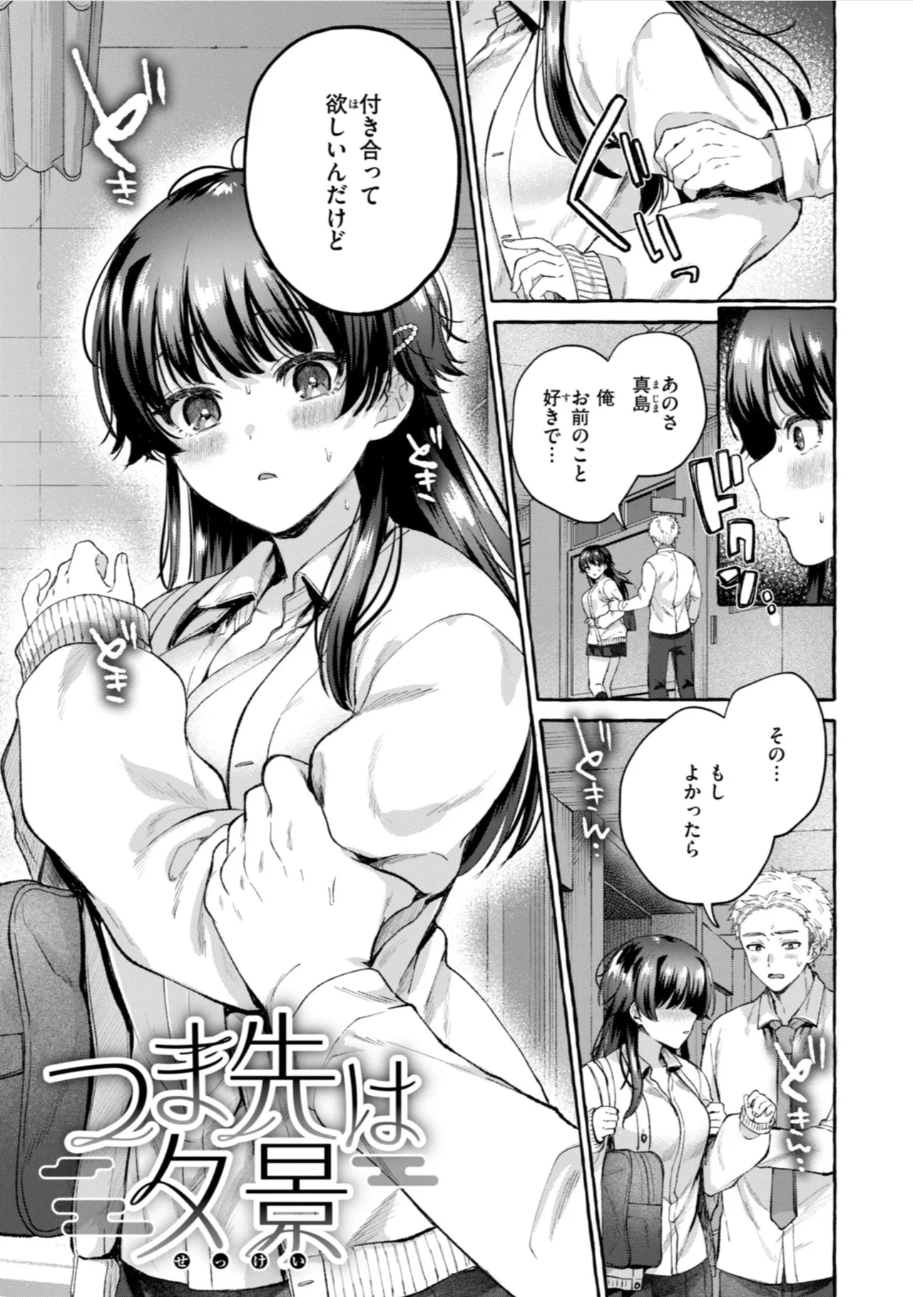 愛を注いで Page.103