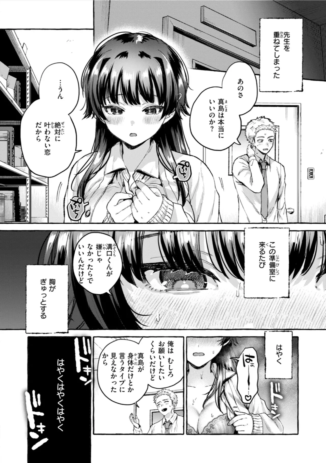 愛を注いで Page.106