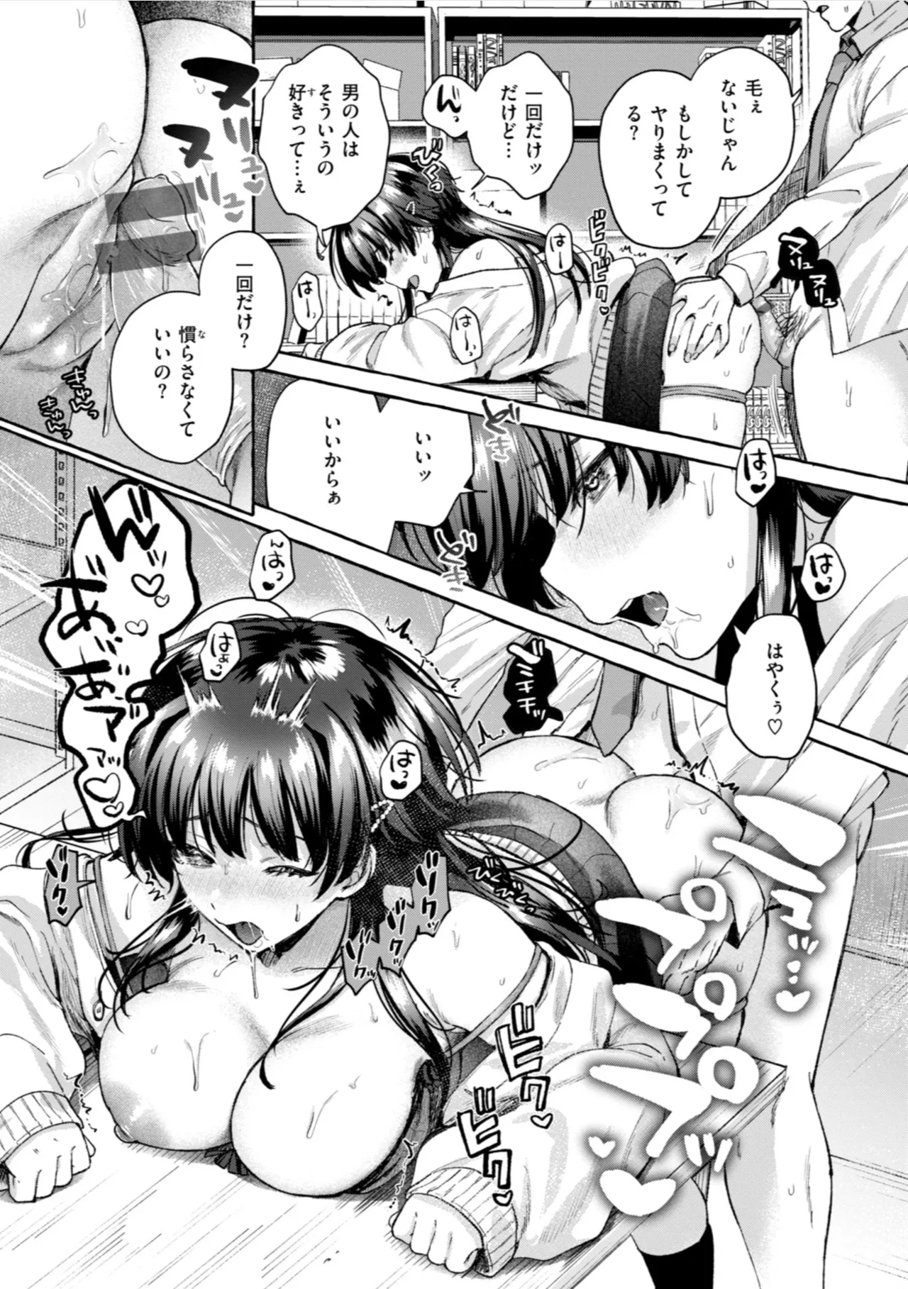 愛を注いで Page.113