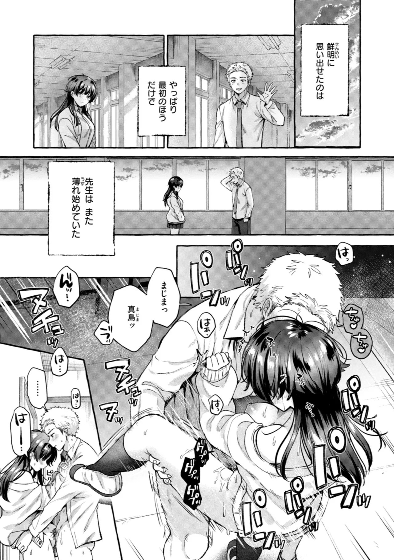 愛を注いで Page.119