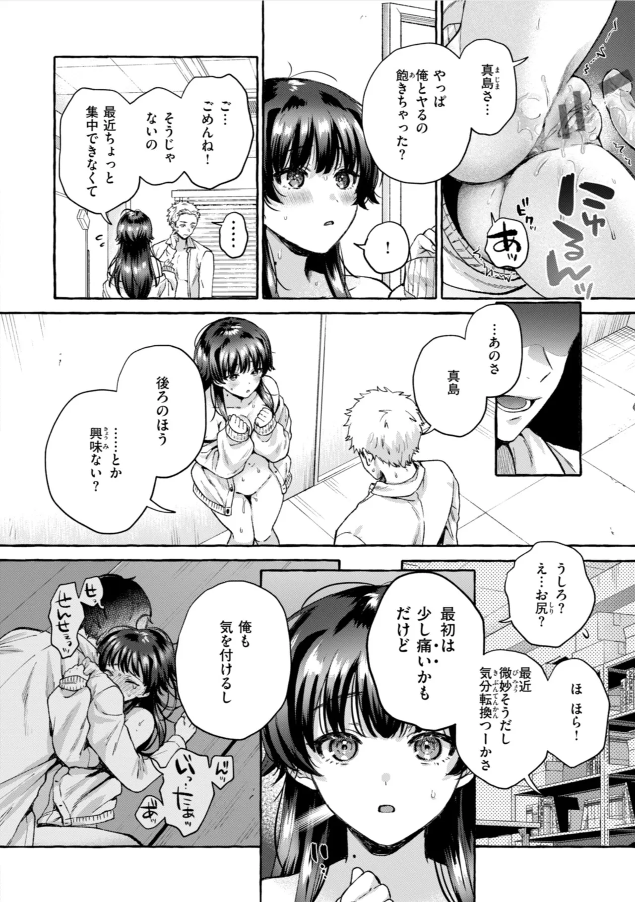 愛を注いで Page.120