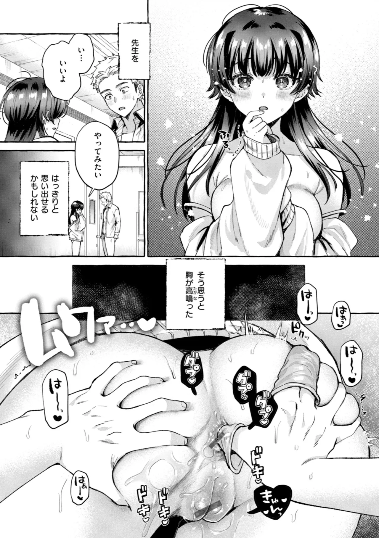 愛を注いで Page.121