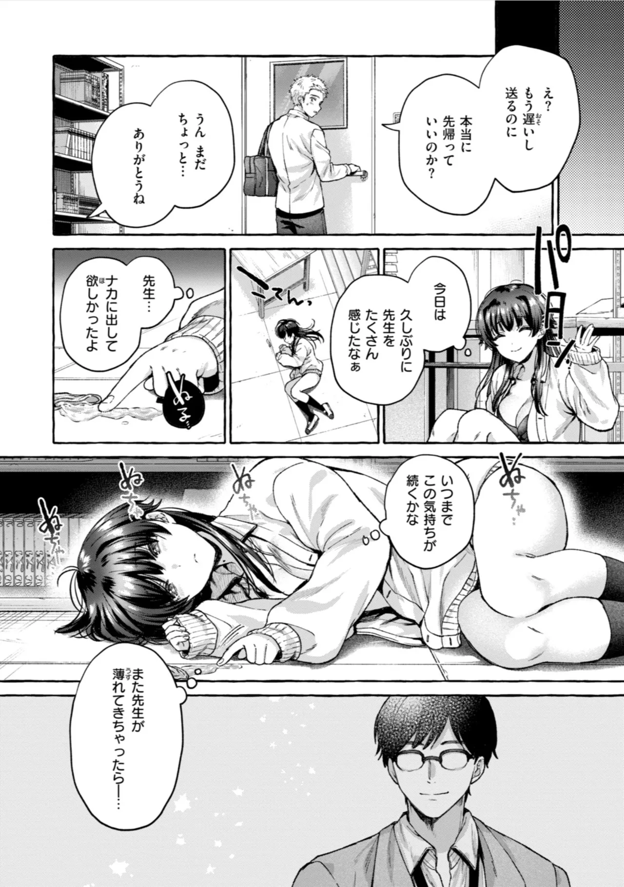 愛を注いで Page.127