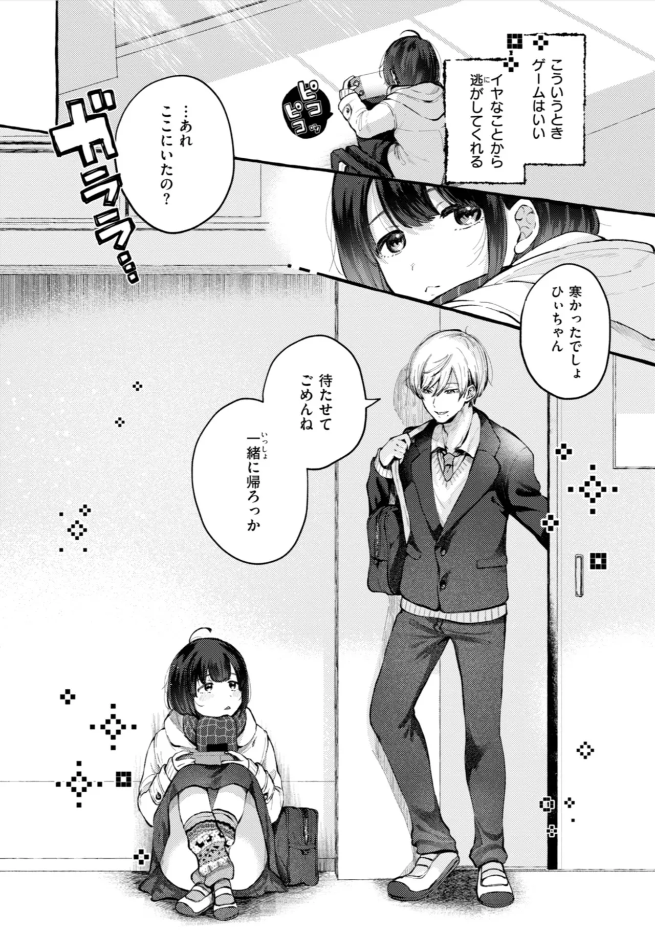 愛を注いで Page.130