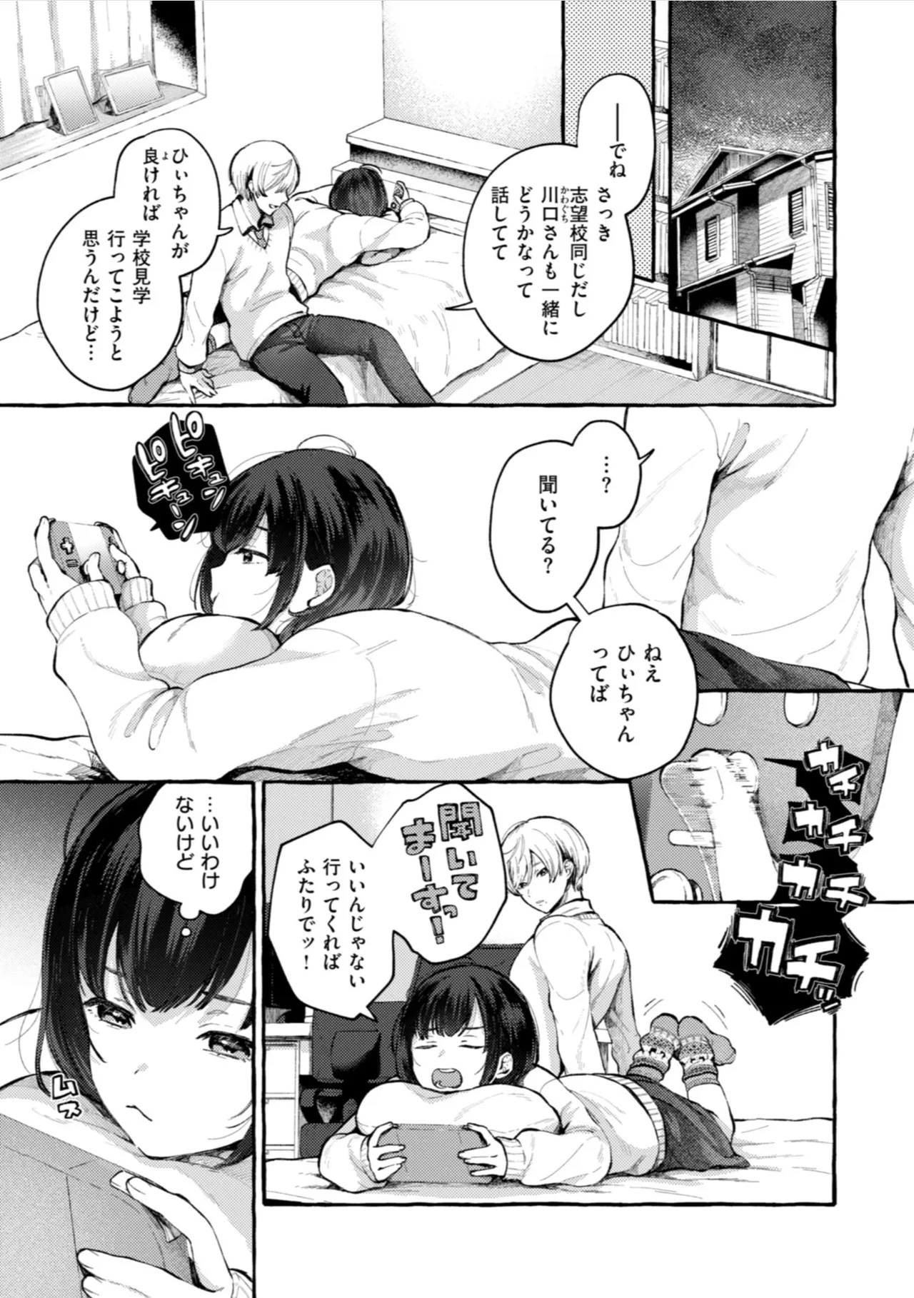 愛を注いで Page.131
