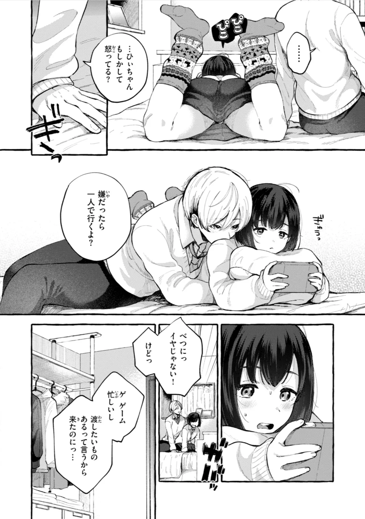 愛を注いで Page.132