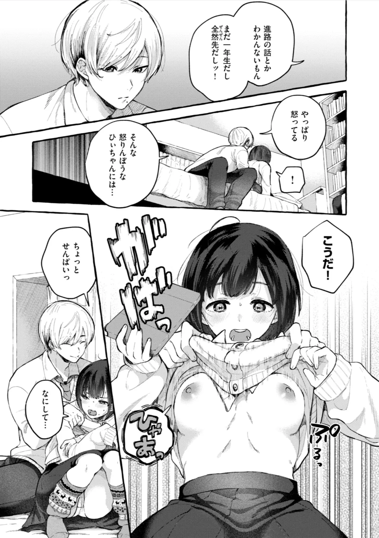 愛を注いで Page.133