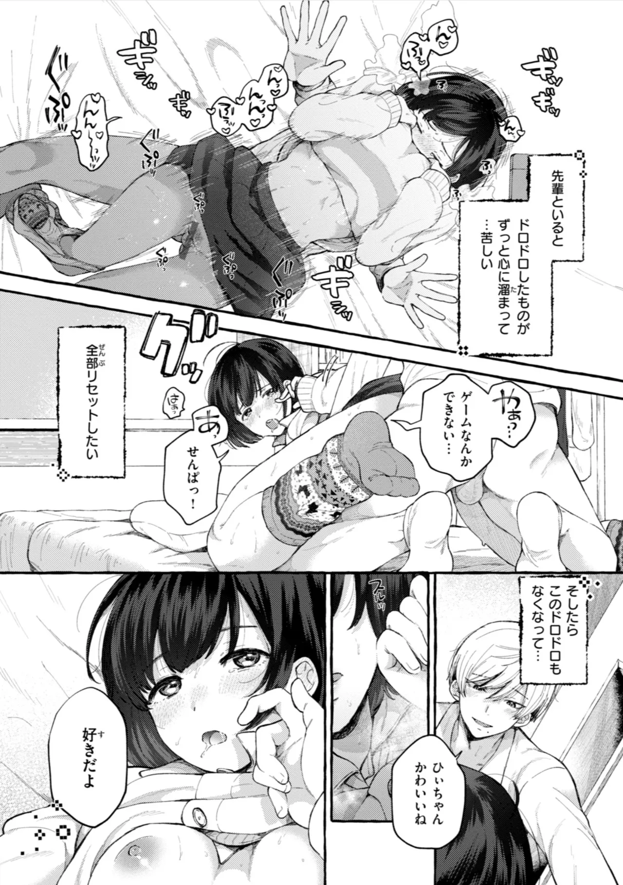 愛を注いで Page.140