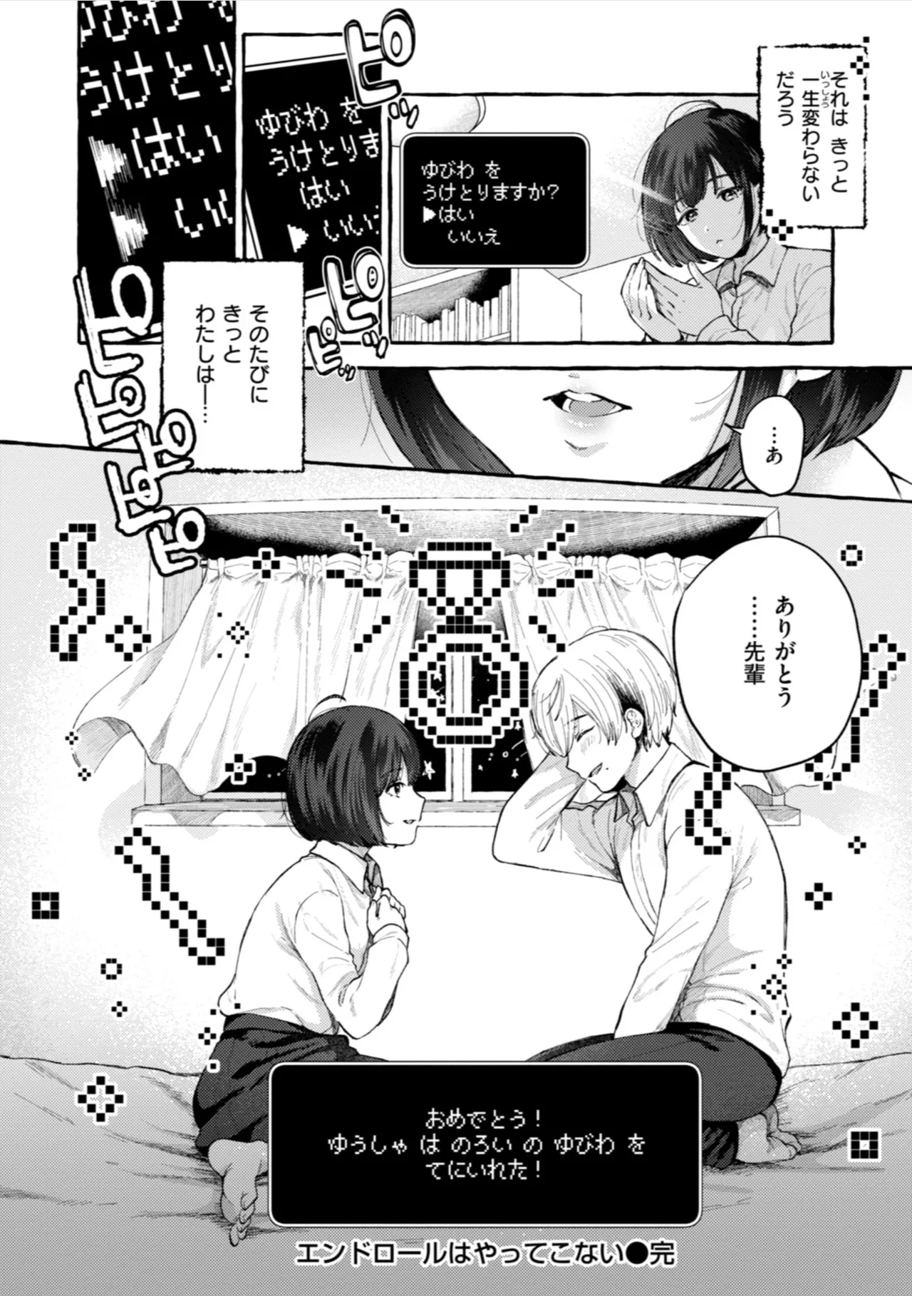 愛を注いで Page.148