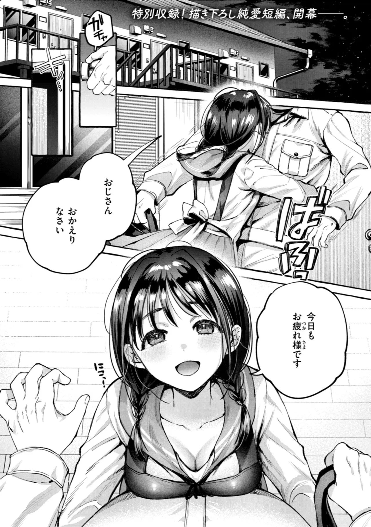 愛を注いで Page.149