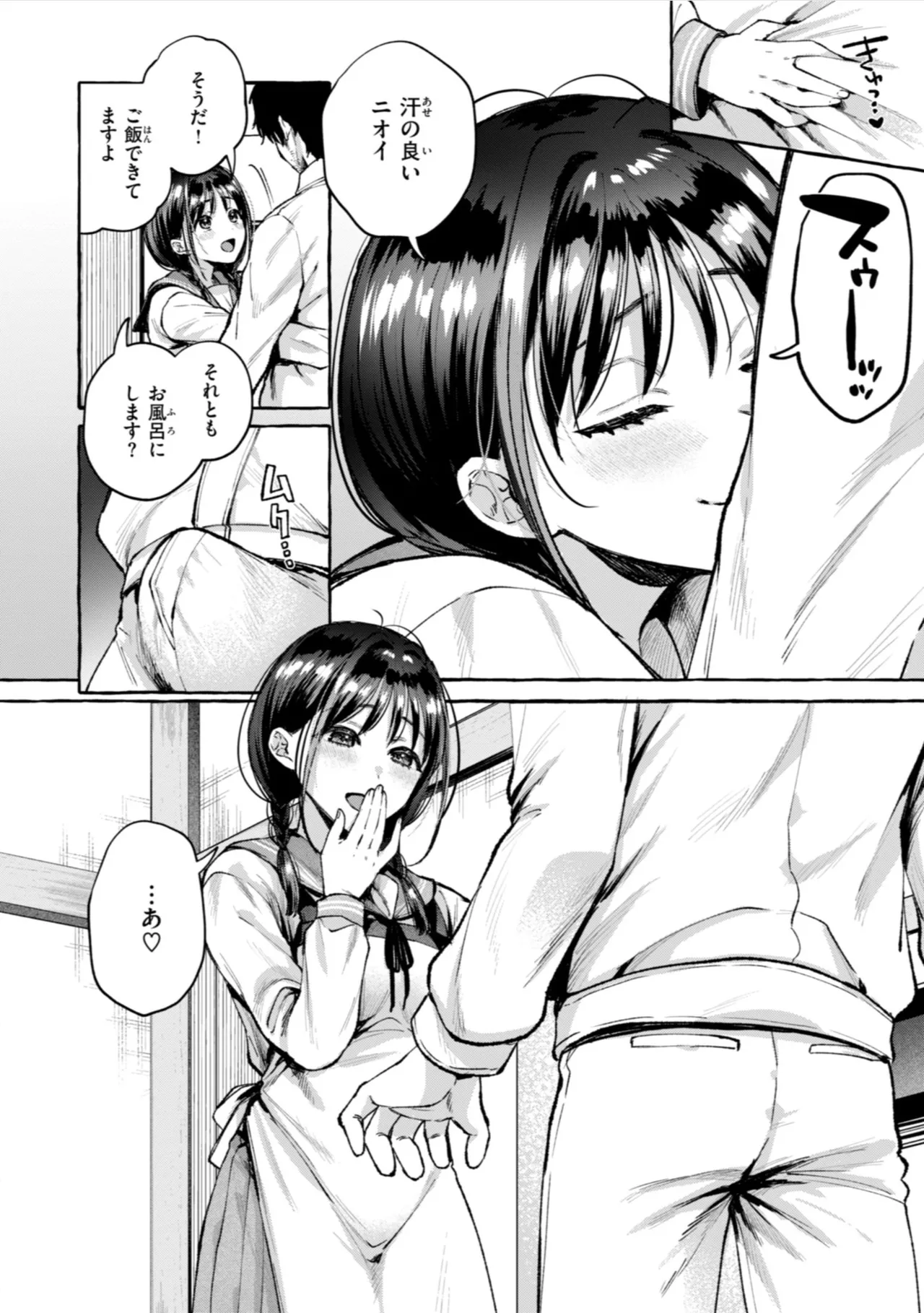 愛を注いで Page.150