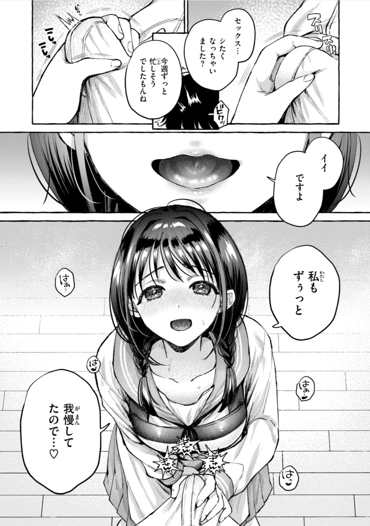 愛を注いで Page.151