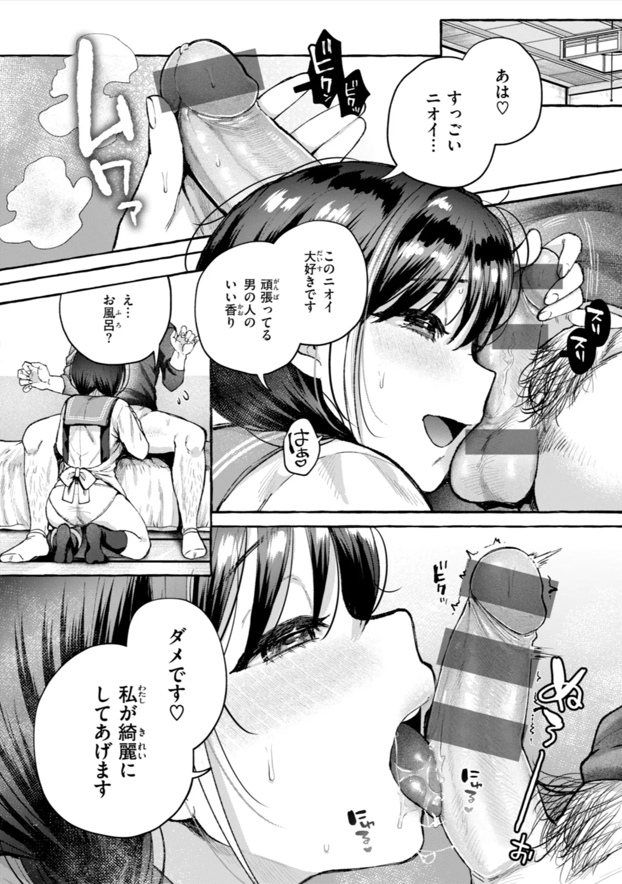 愛を注いで Page.152