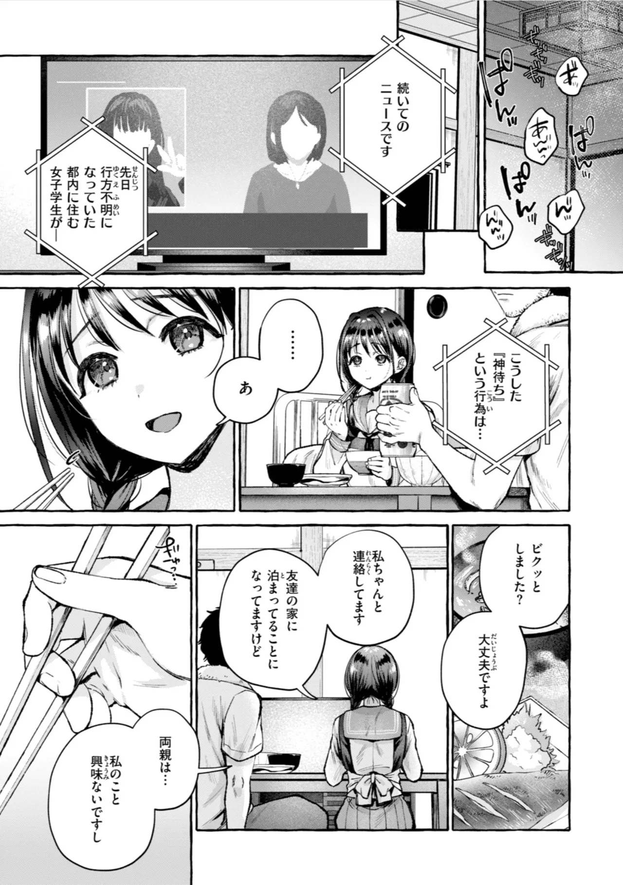 愛を注いで Page.159