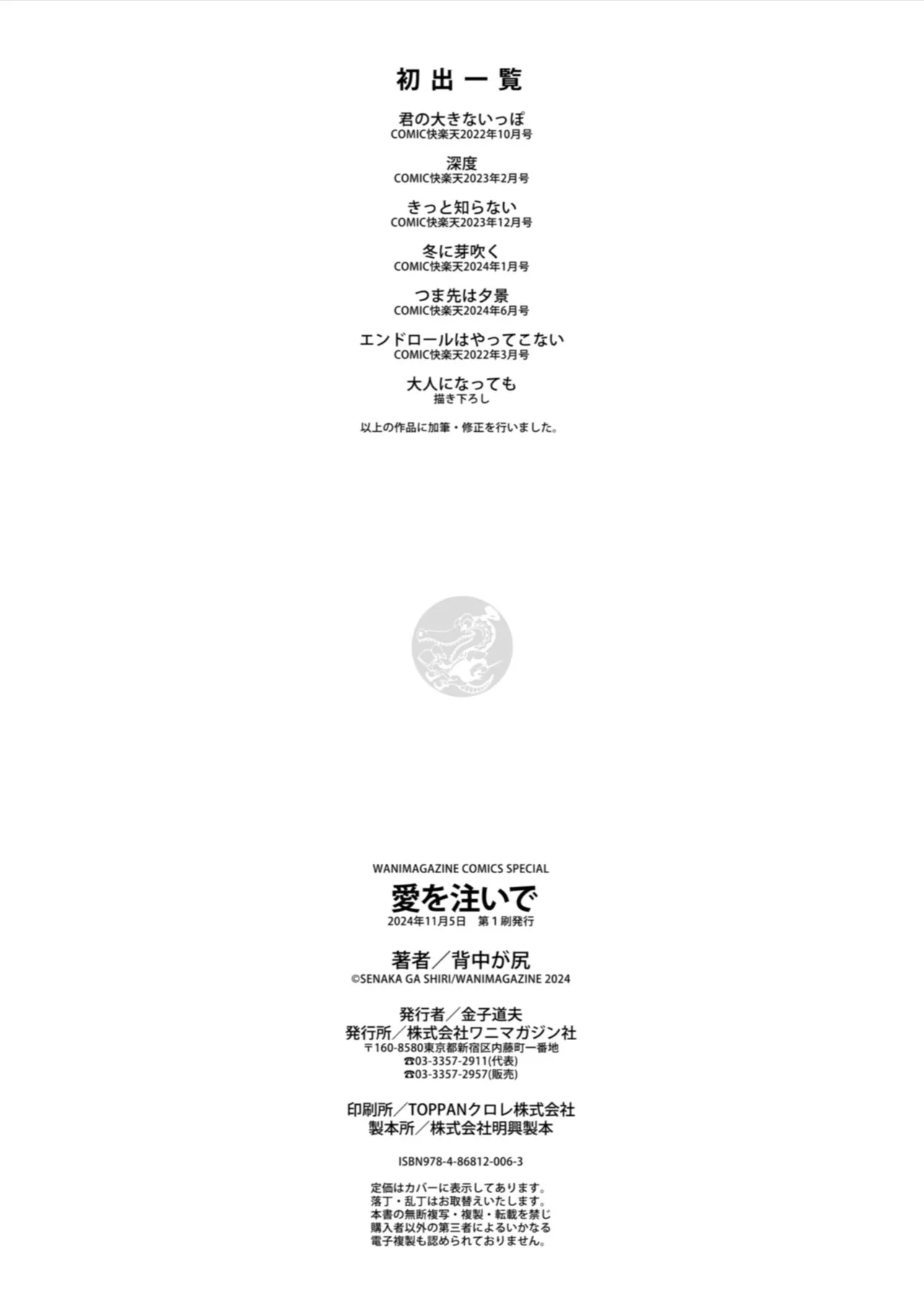 愛を注いで Page.162