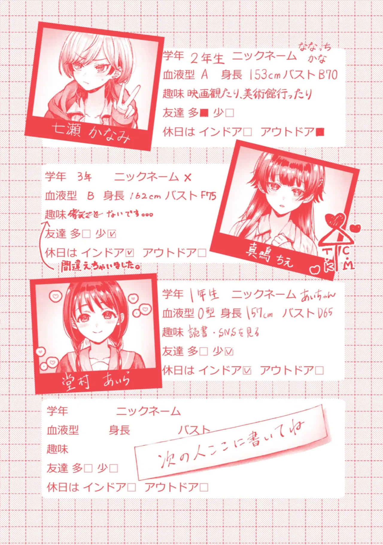 愛を注いで Page.164