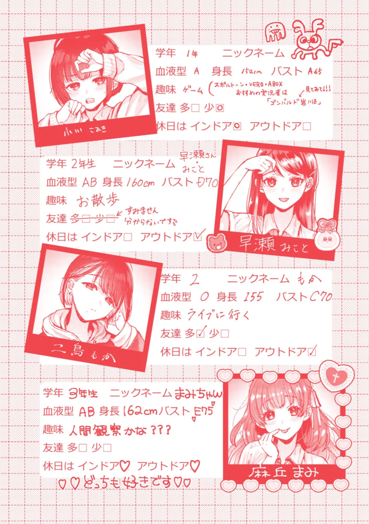 愛を注いで Page.165