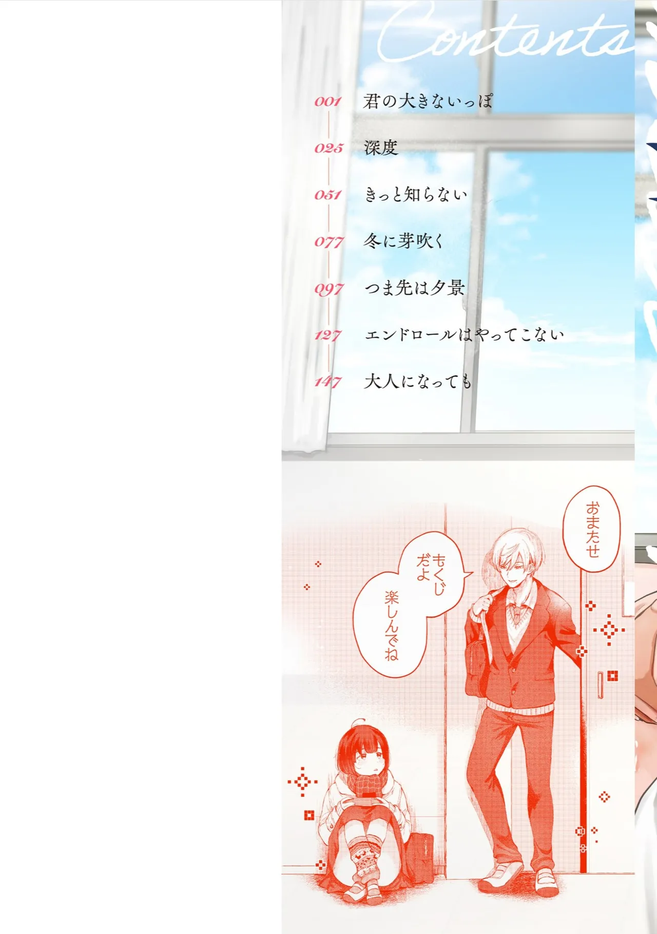 愛を注いで Page.2