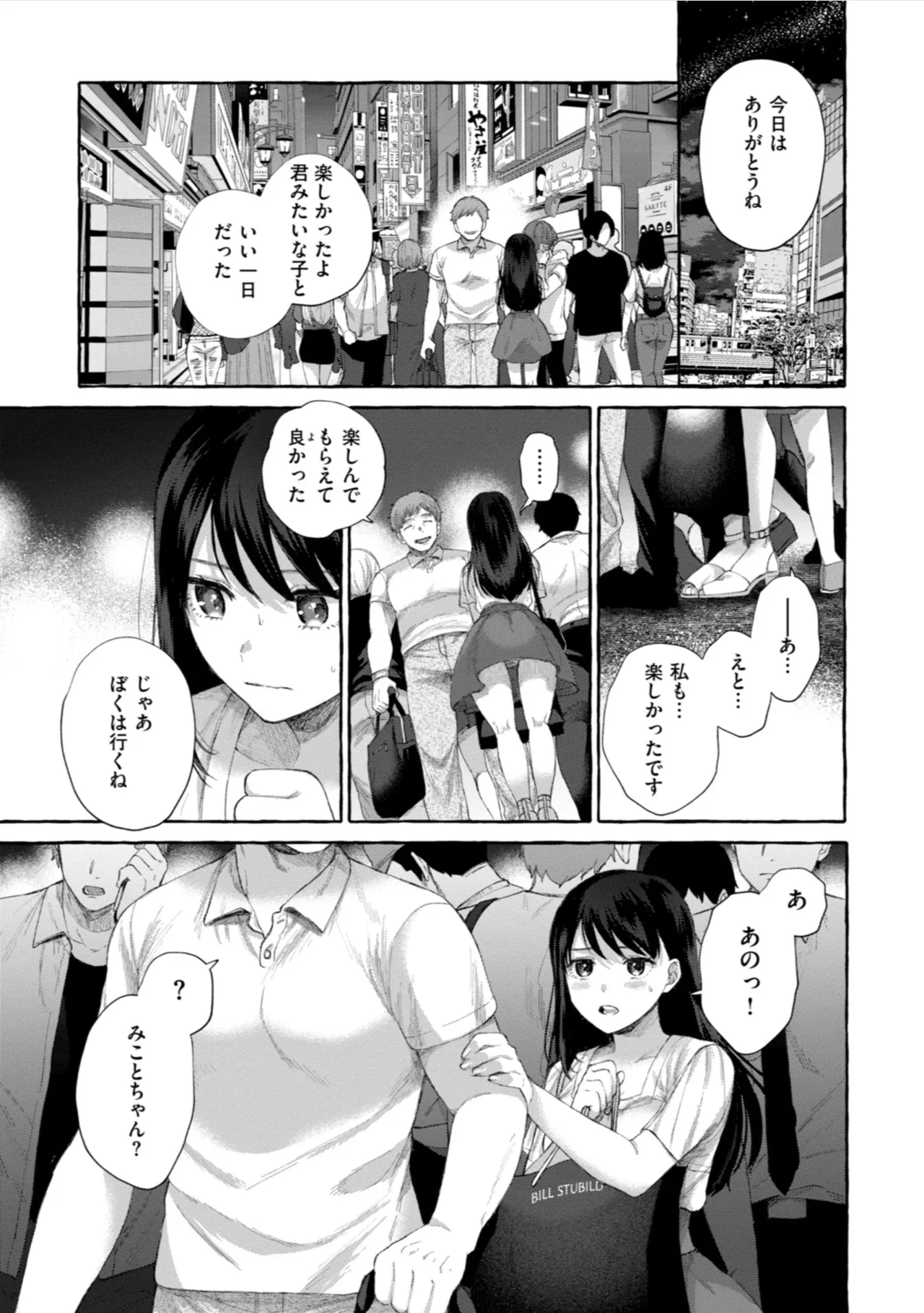 愛を注いで Page.25