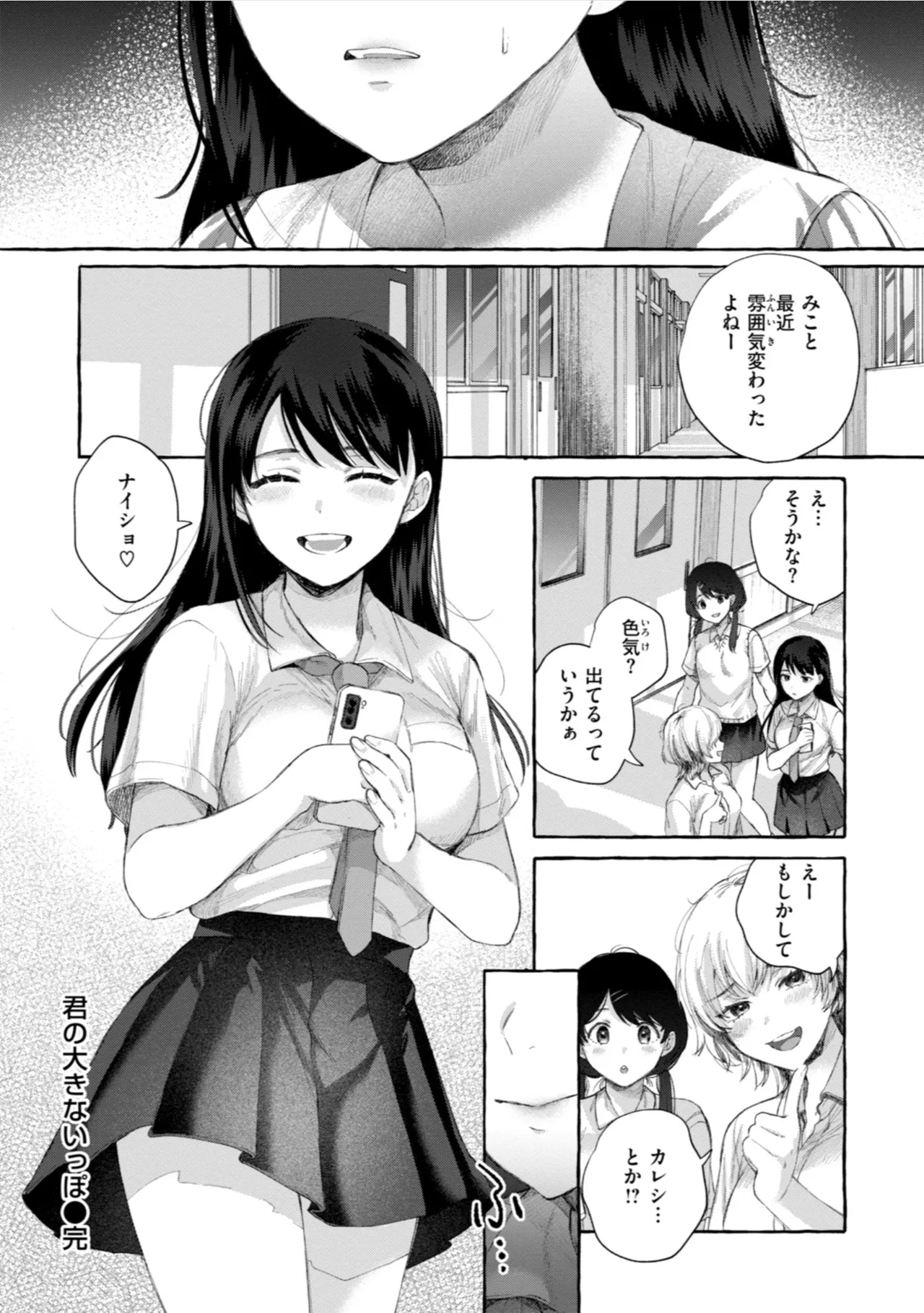 愛を注いで Page.26