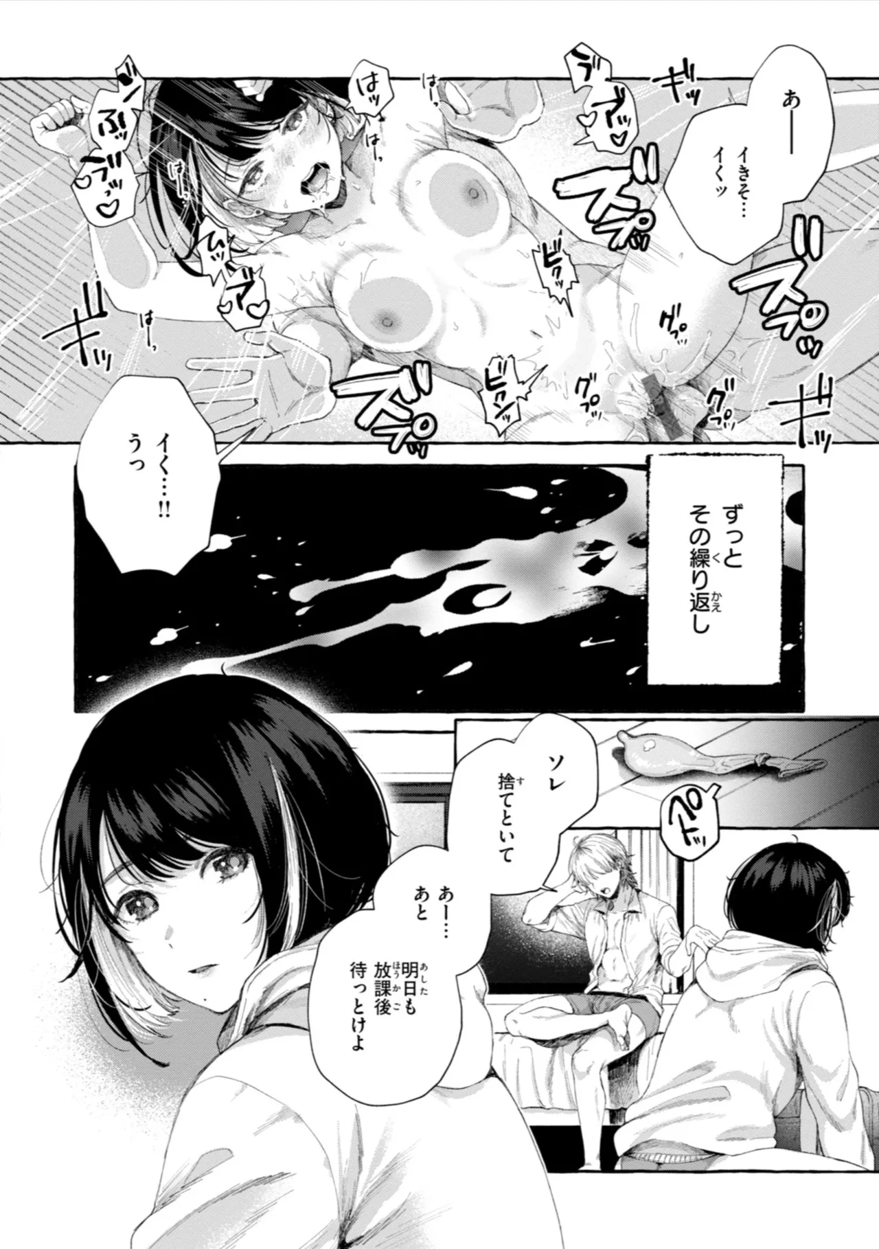 愛を注いで Page.28