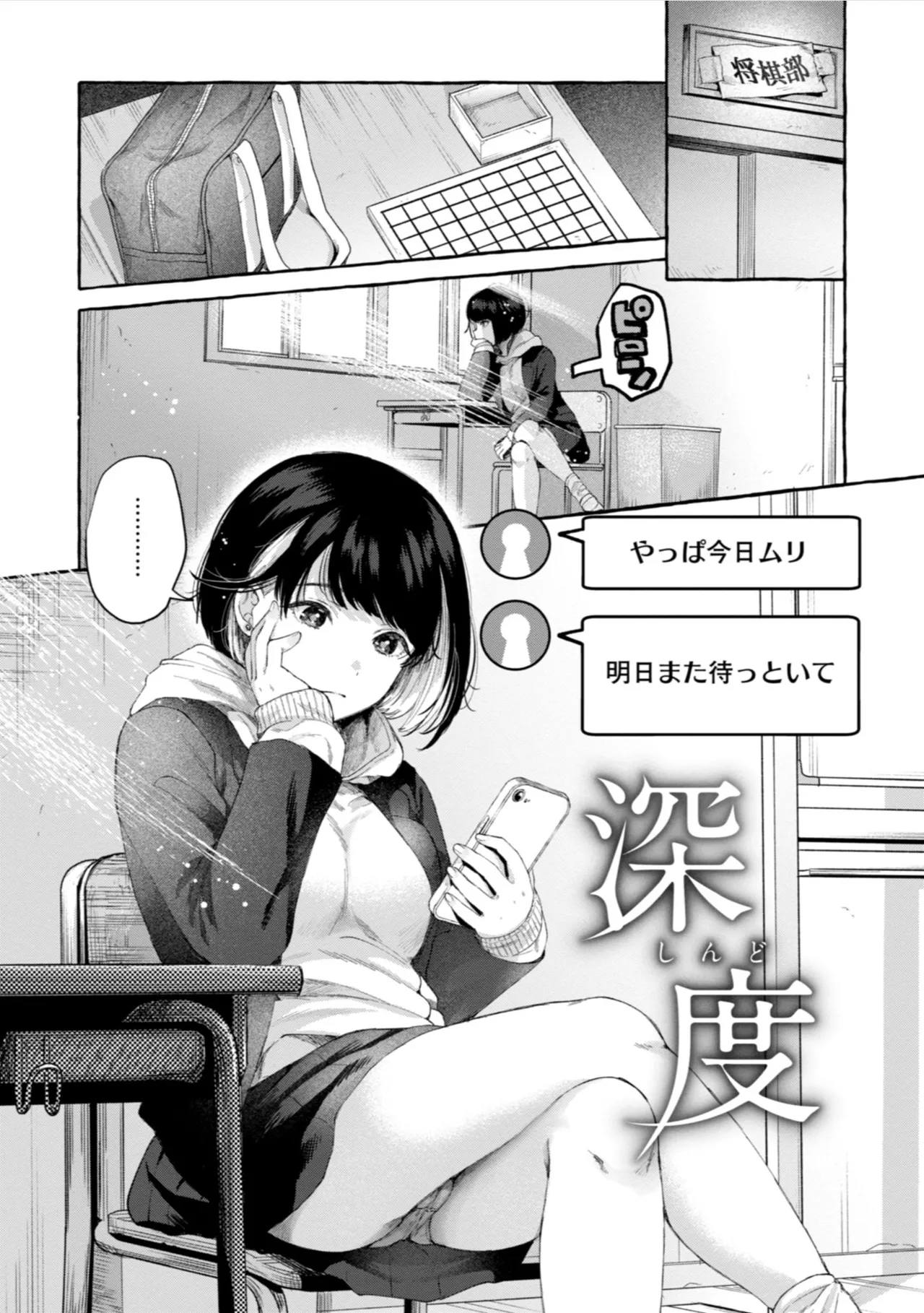 愛を注いで Page.29