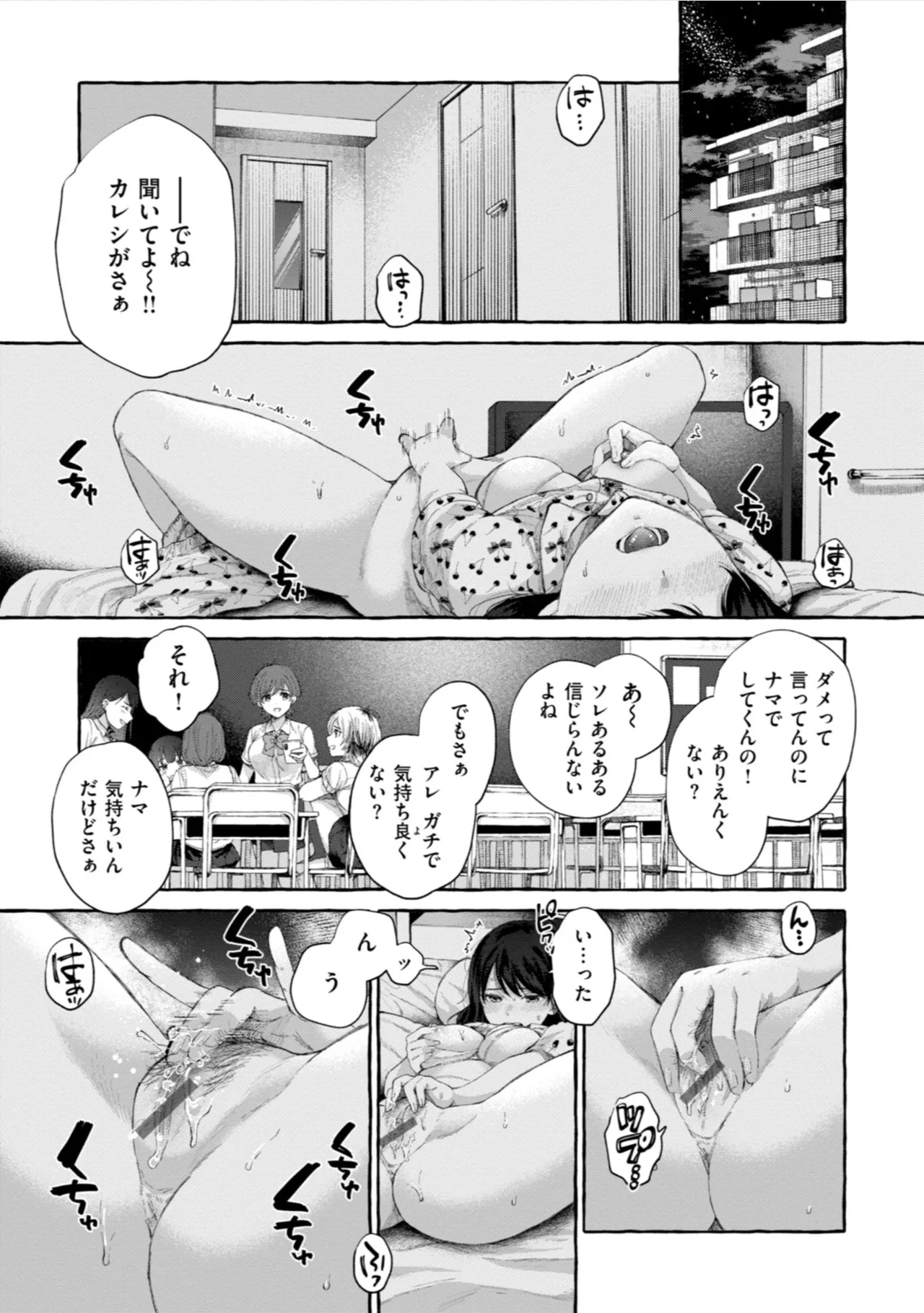 愛を注いで Page.3