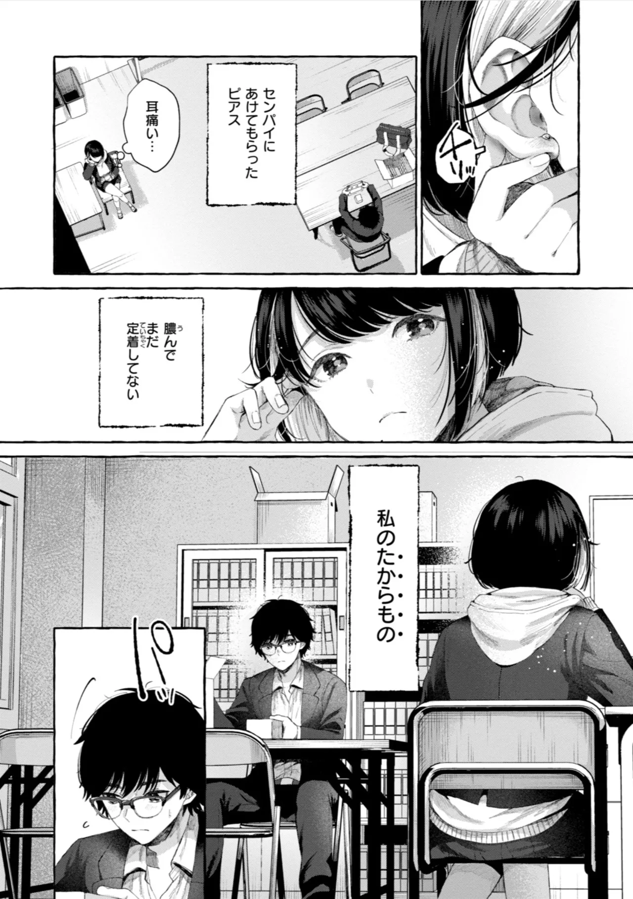愛を注いで Page.30