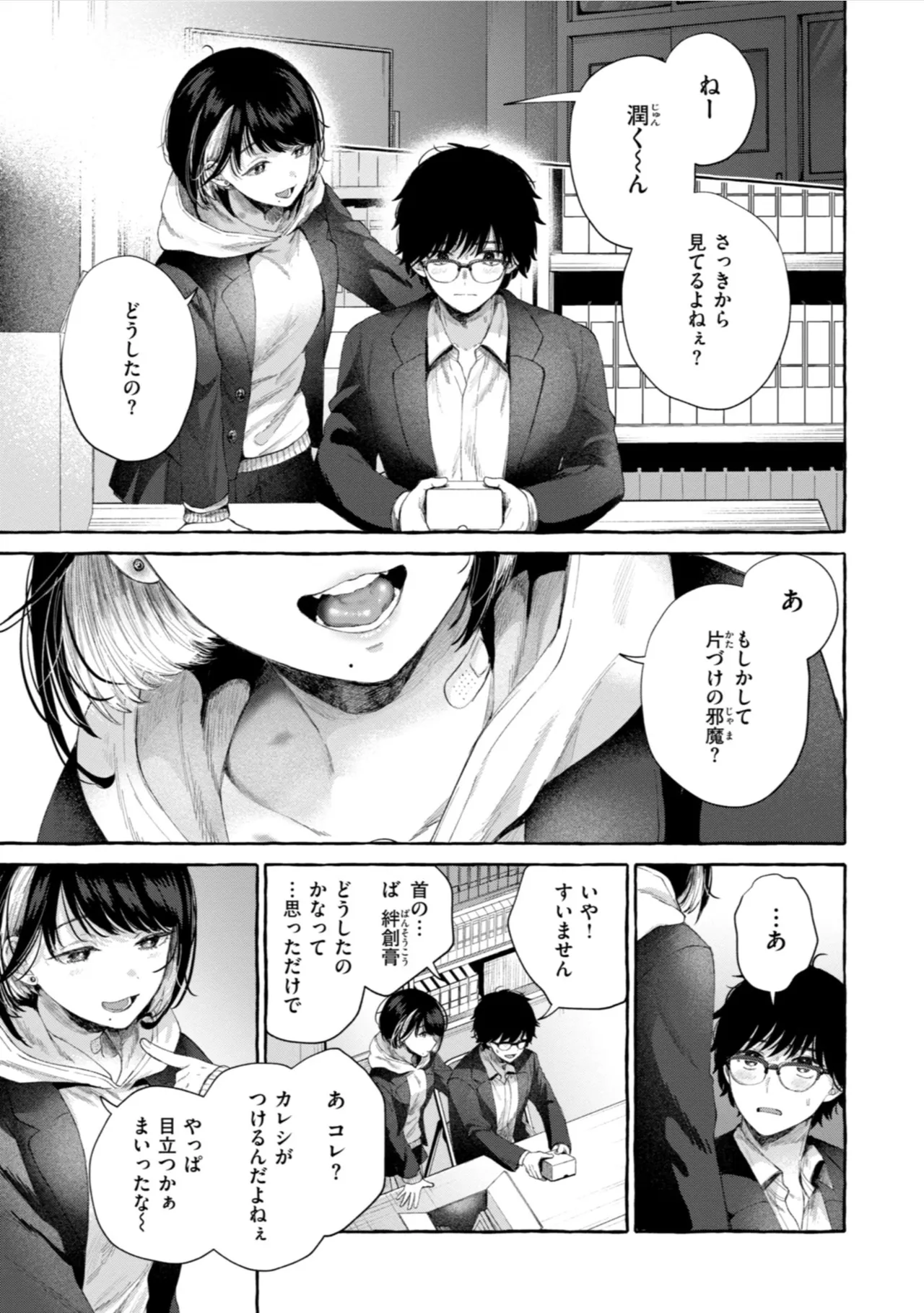 愛を注いで Page.31