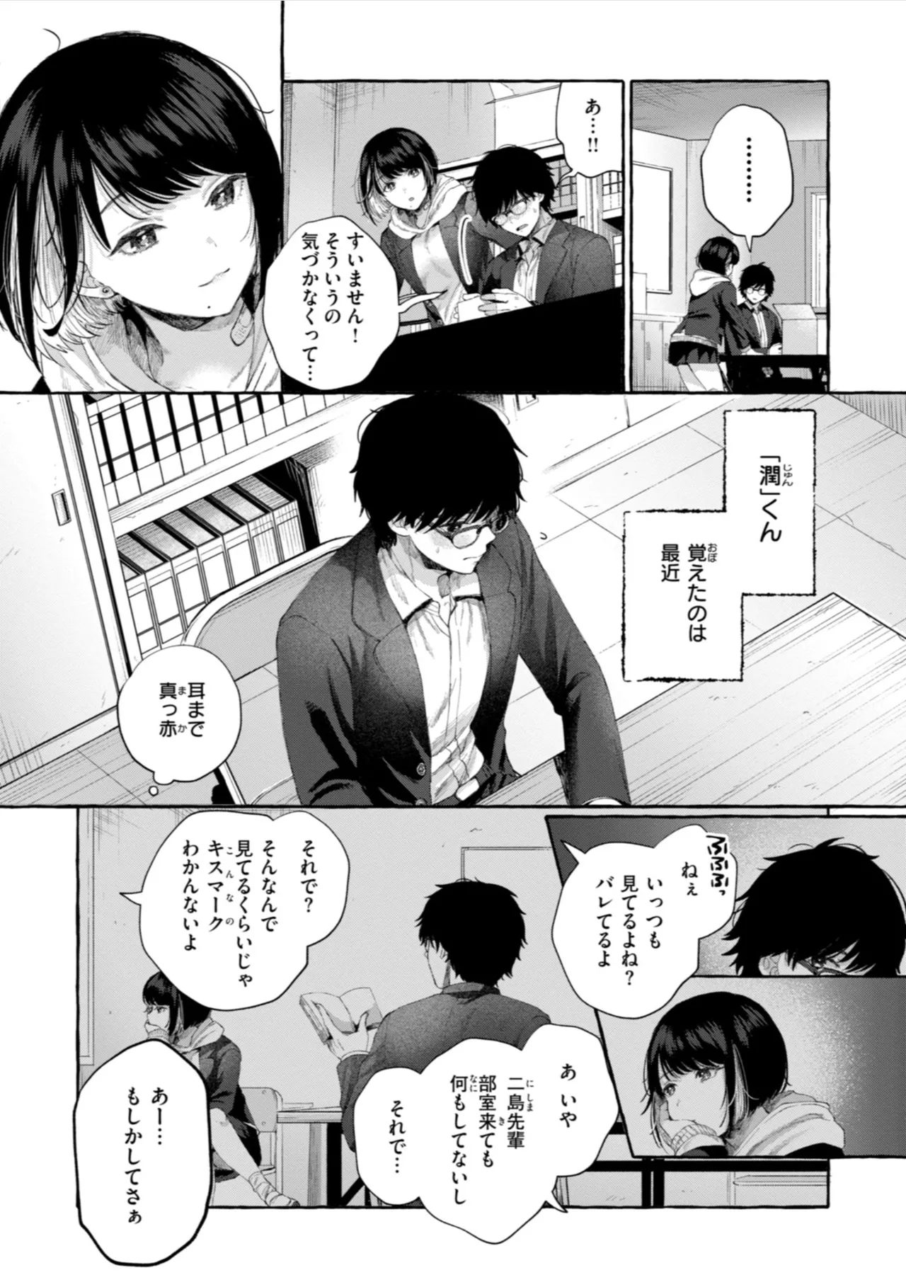愛を注いで Page.32
