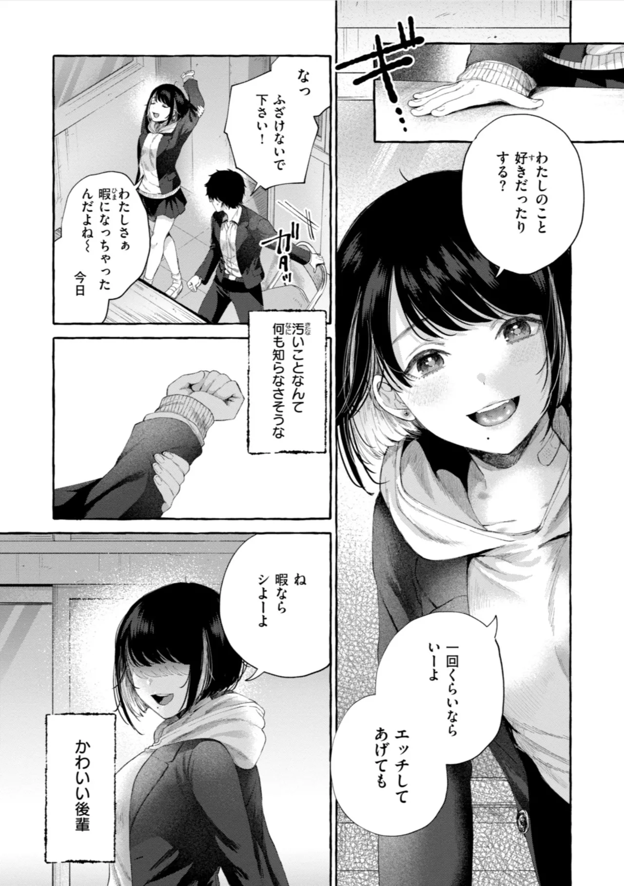愛を注いで Page.33