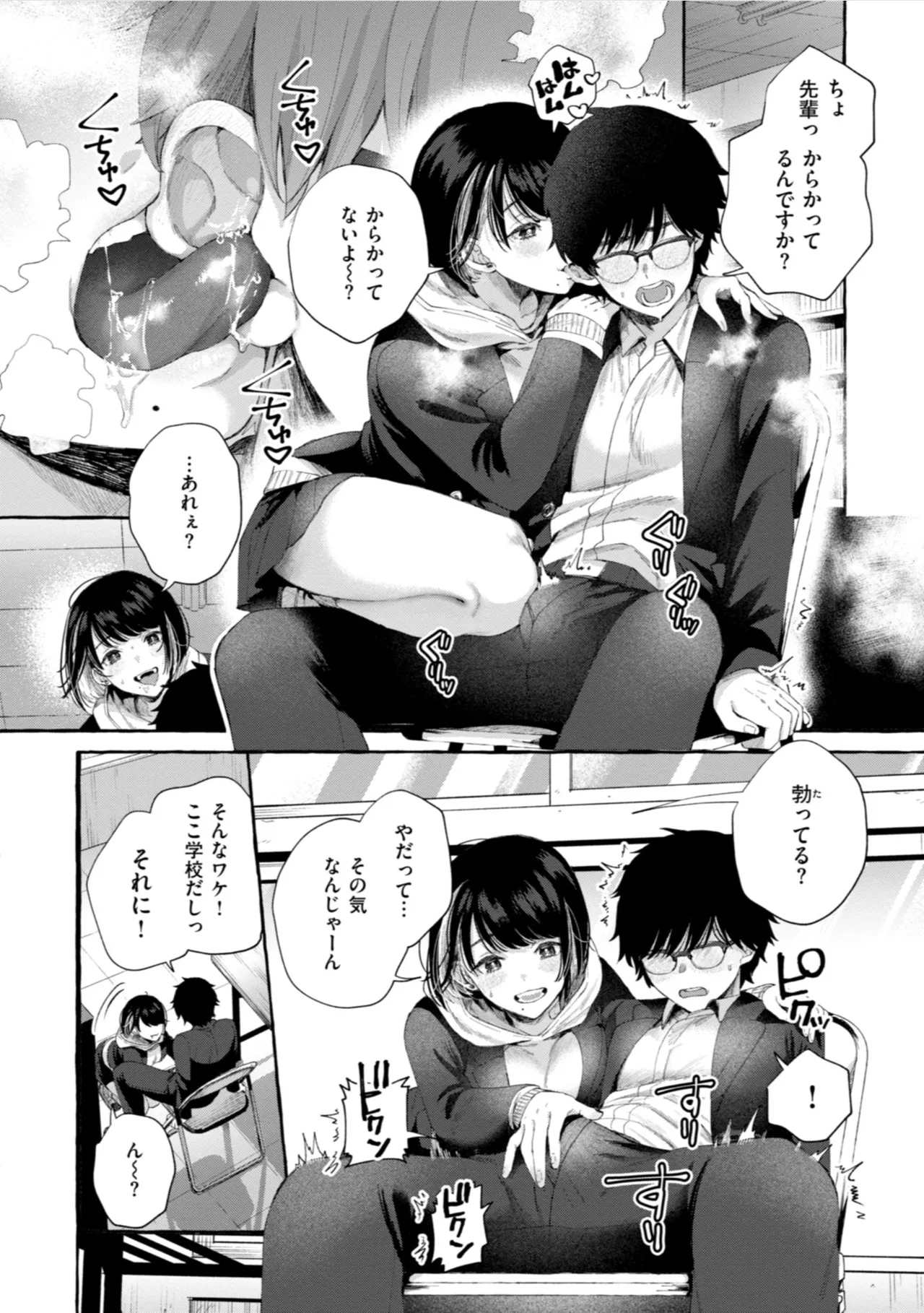 愛を注いで Page.34