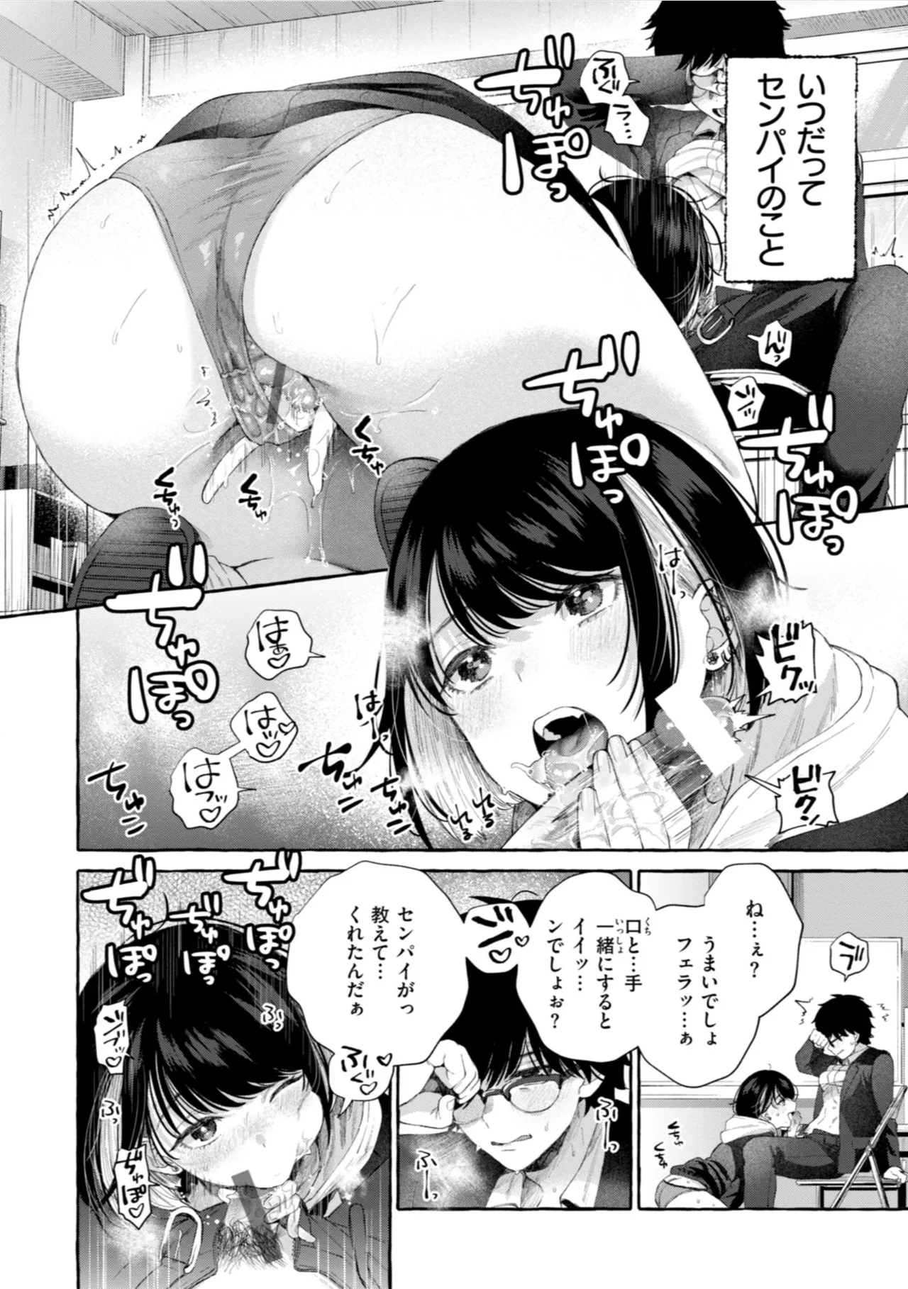 愛を注いで Page.36