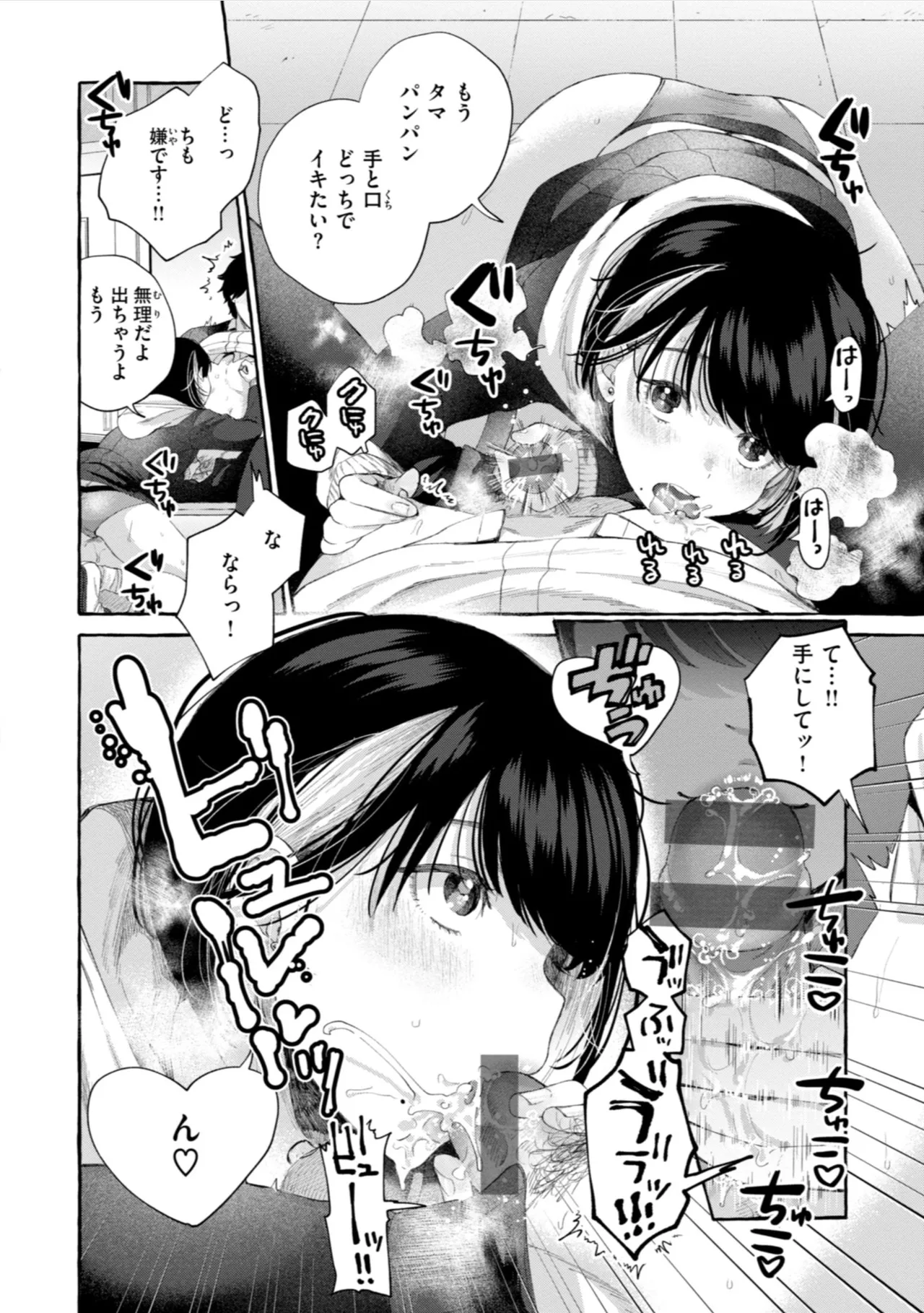 愛を注いで Page.38