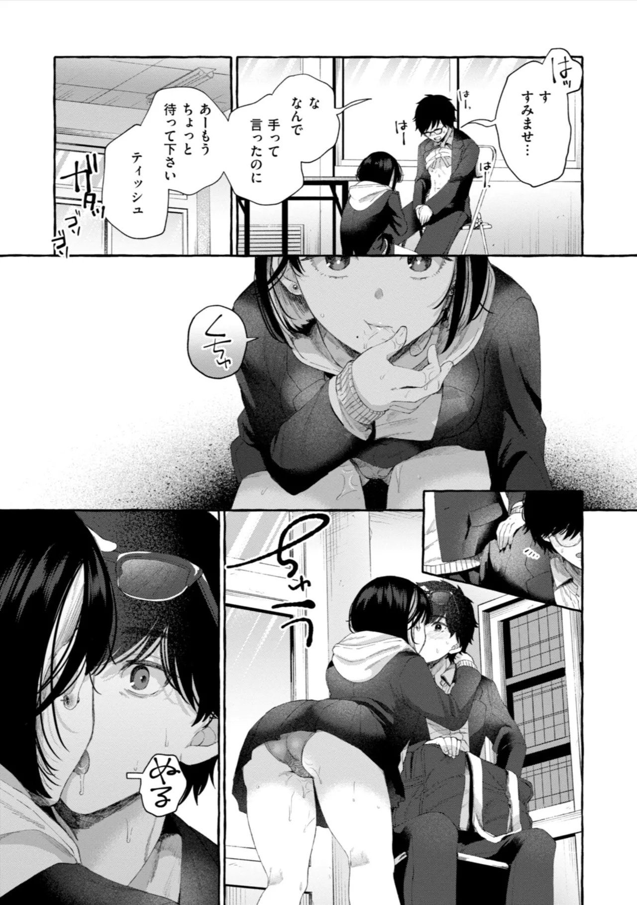 愛を注いで Page.39