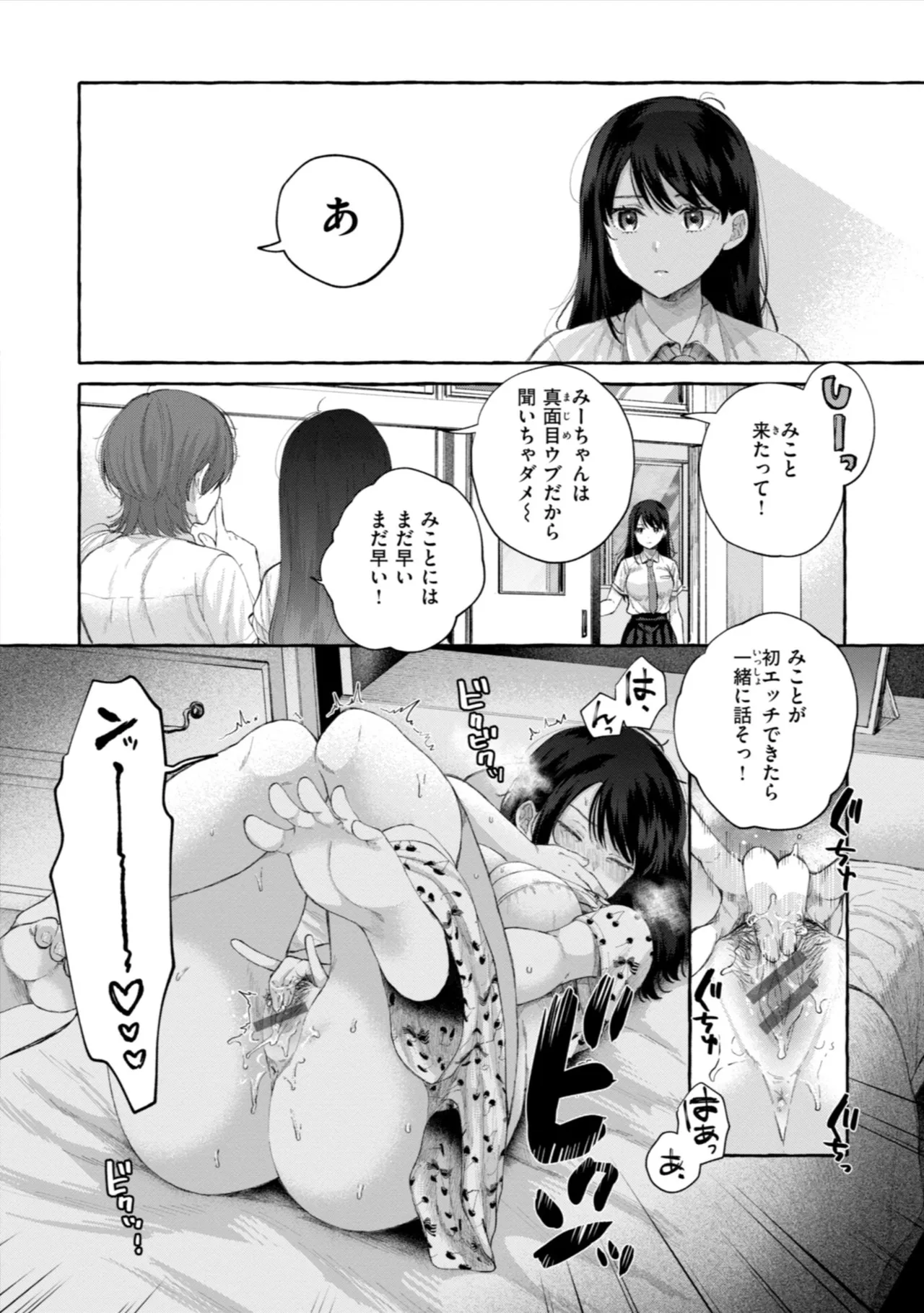 愛を注いで Page.4