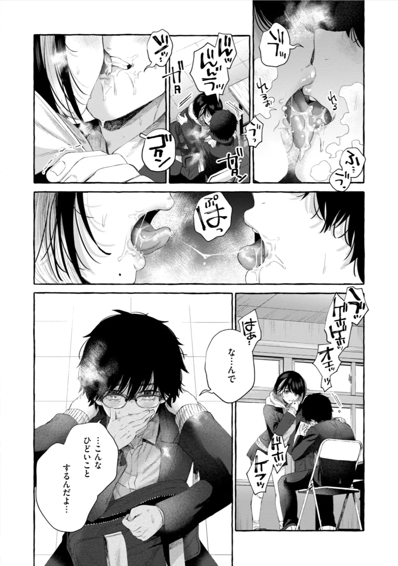 愛を注いで Page.40