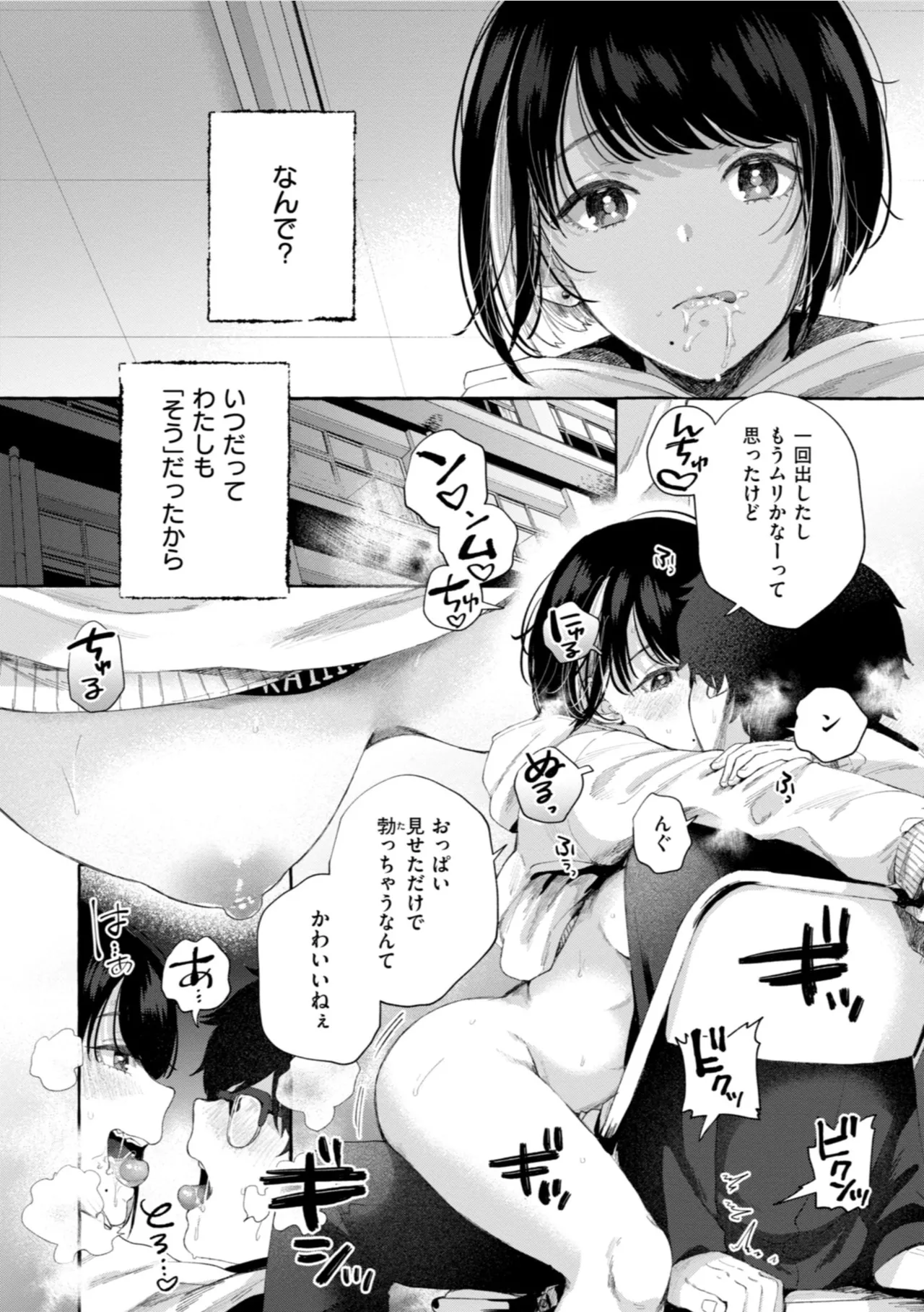 愛を注いで Page.41