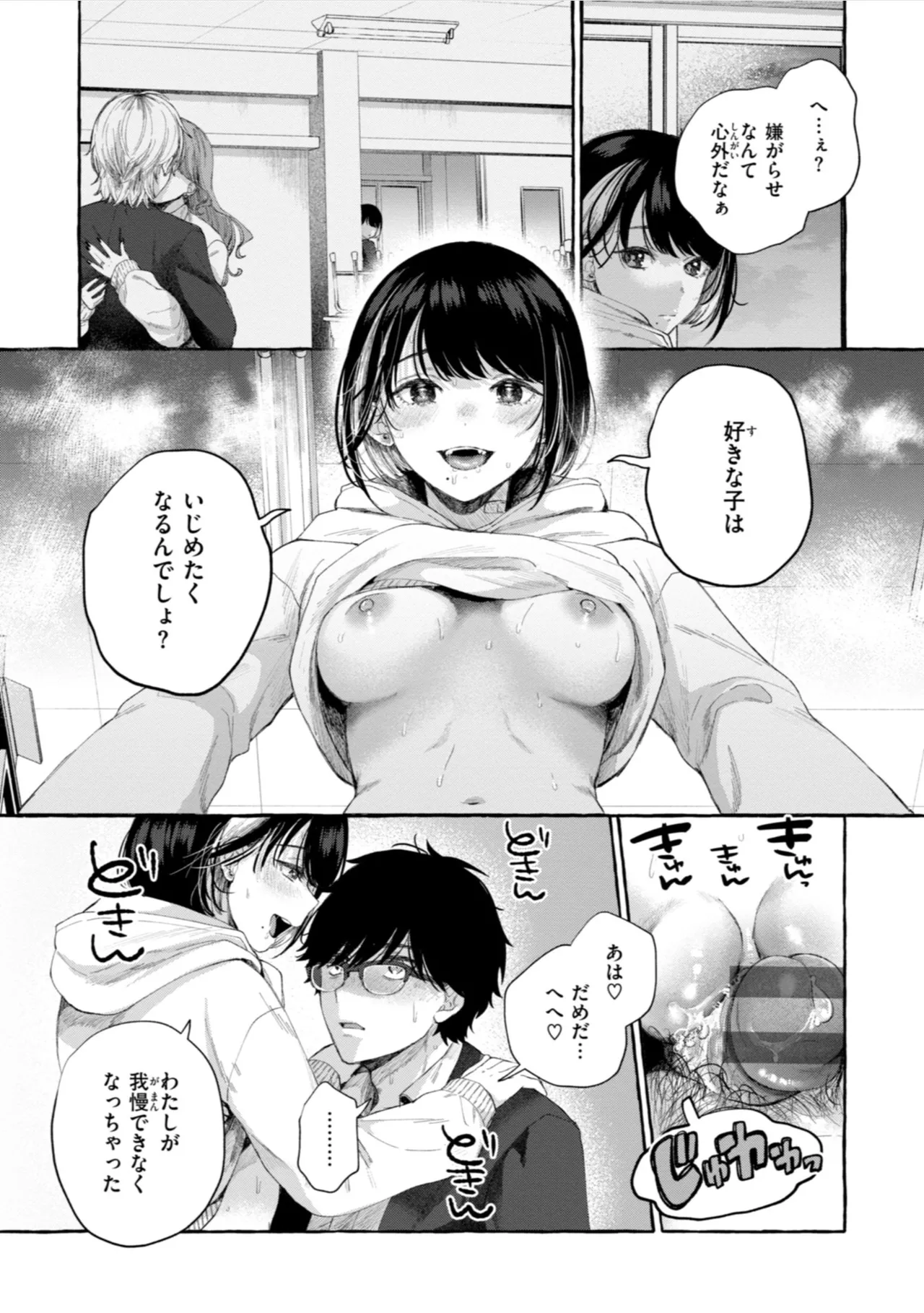 愛を注いで Page.43