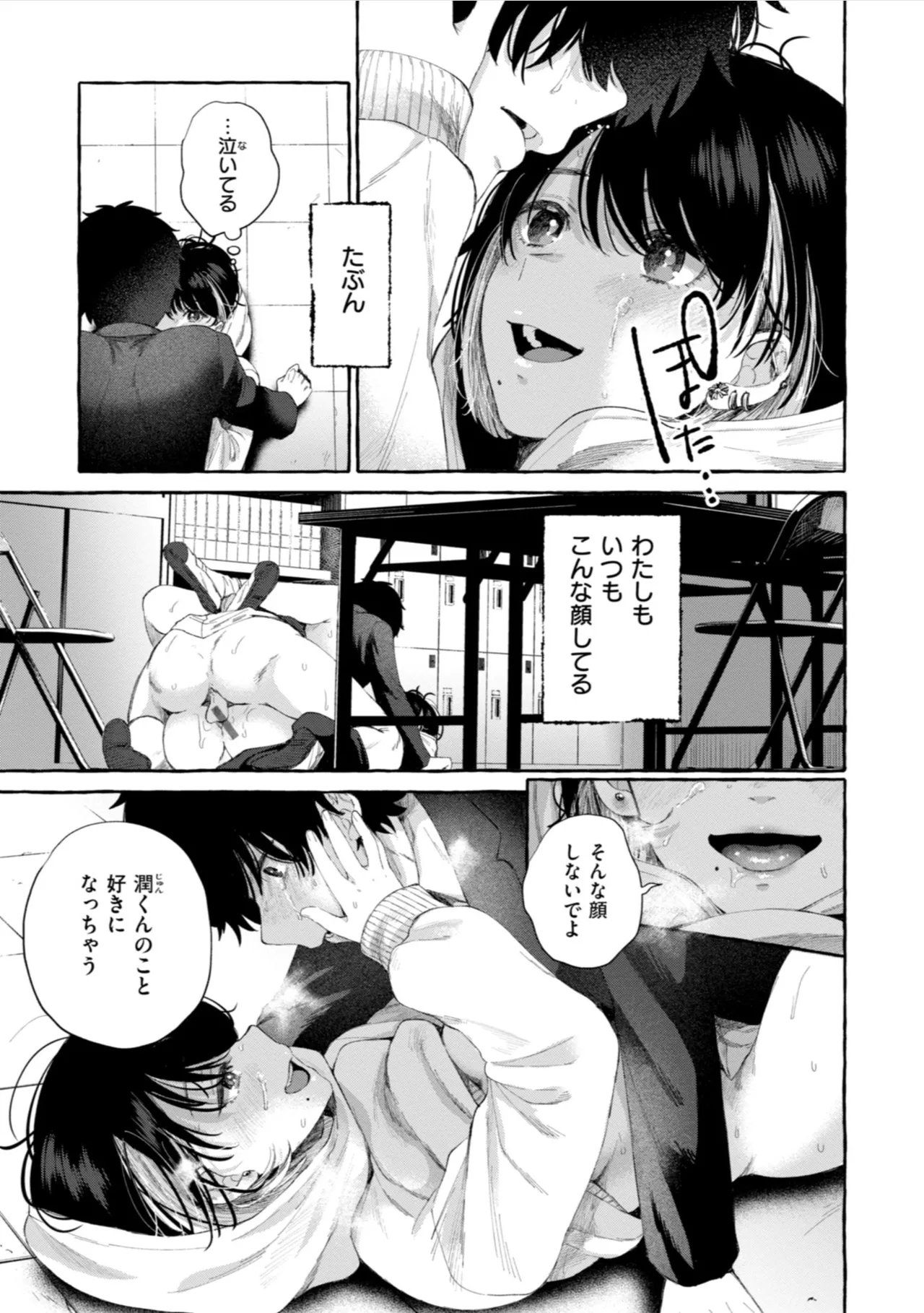 愛を注いで Page.47