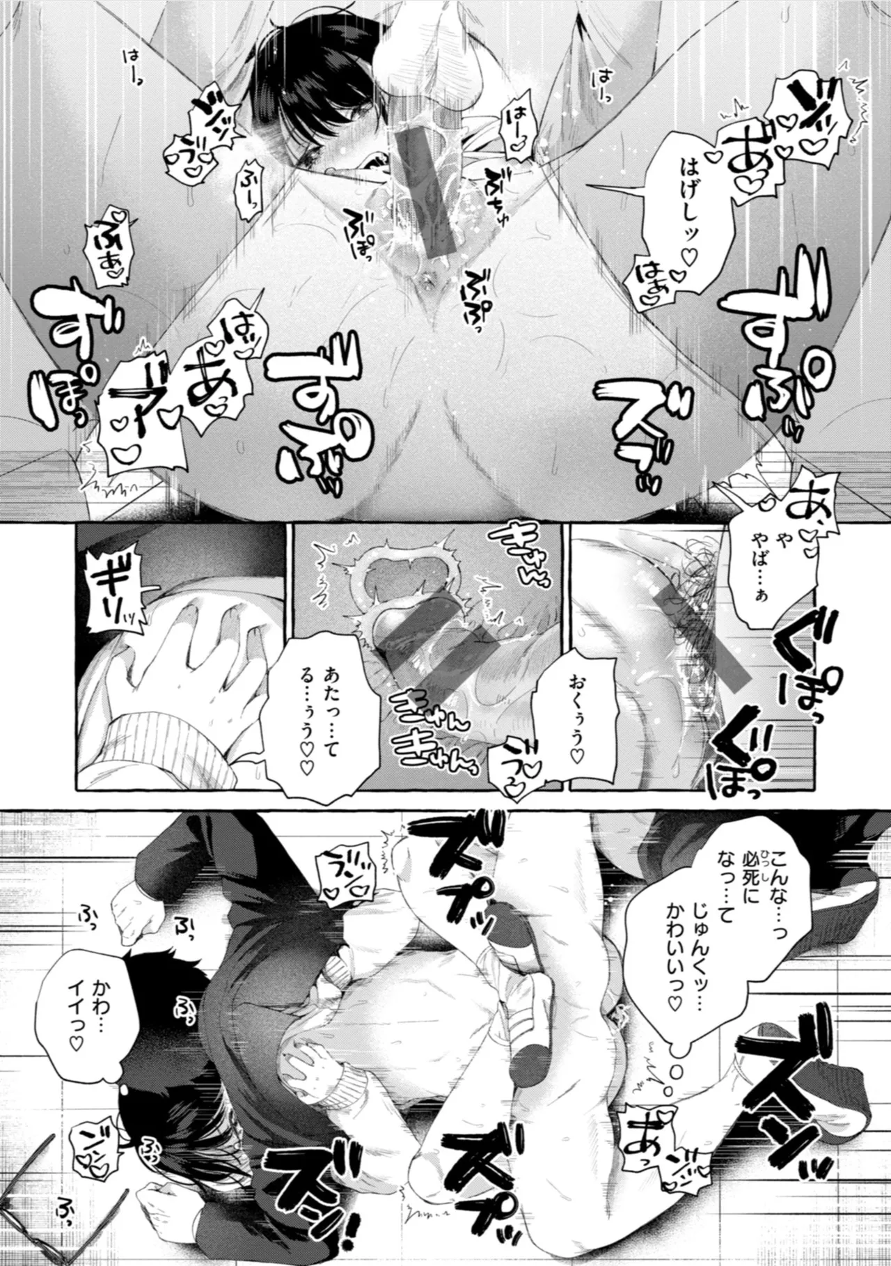 愛を注いで Page.49