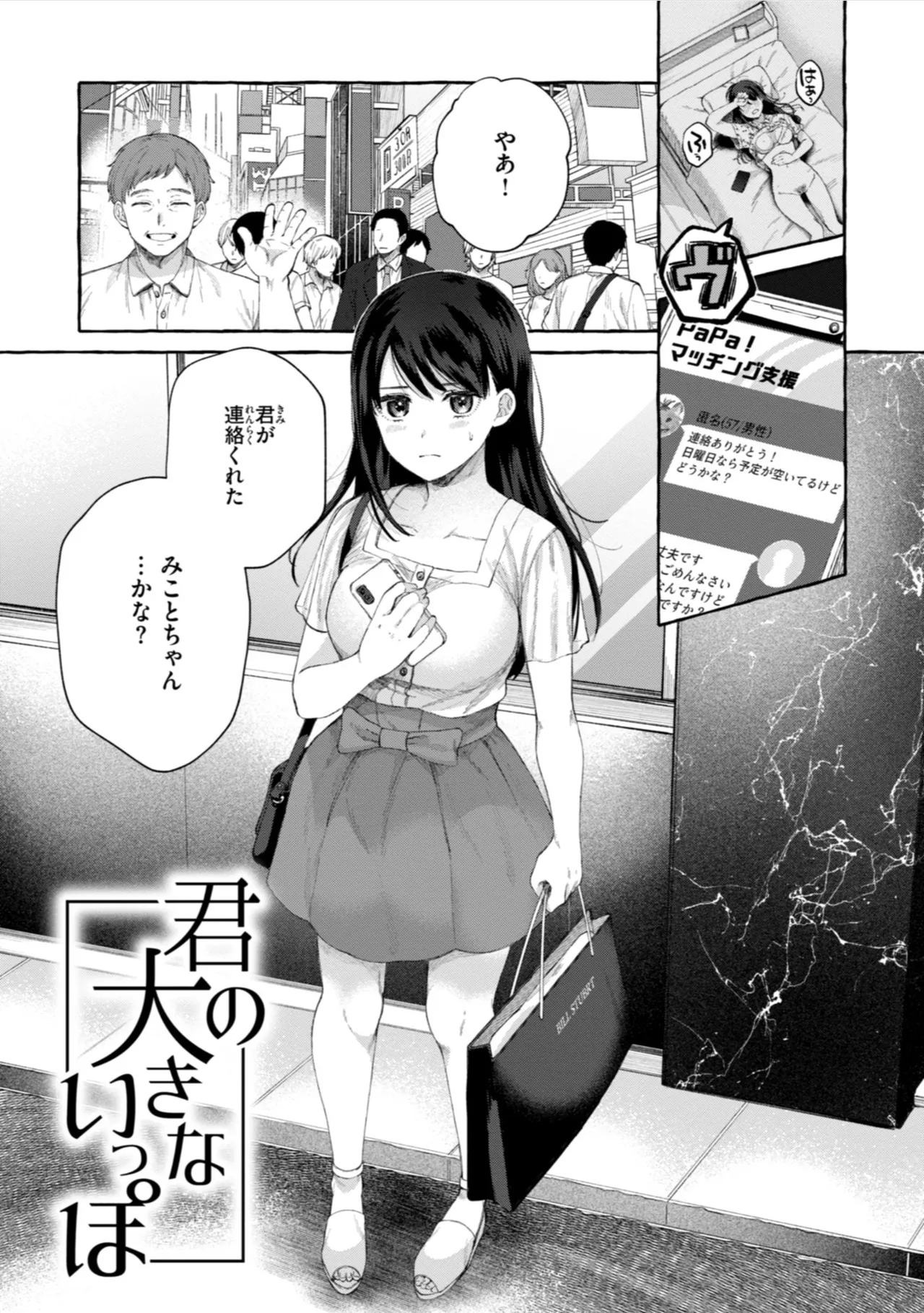 愛を注いで Page.5