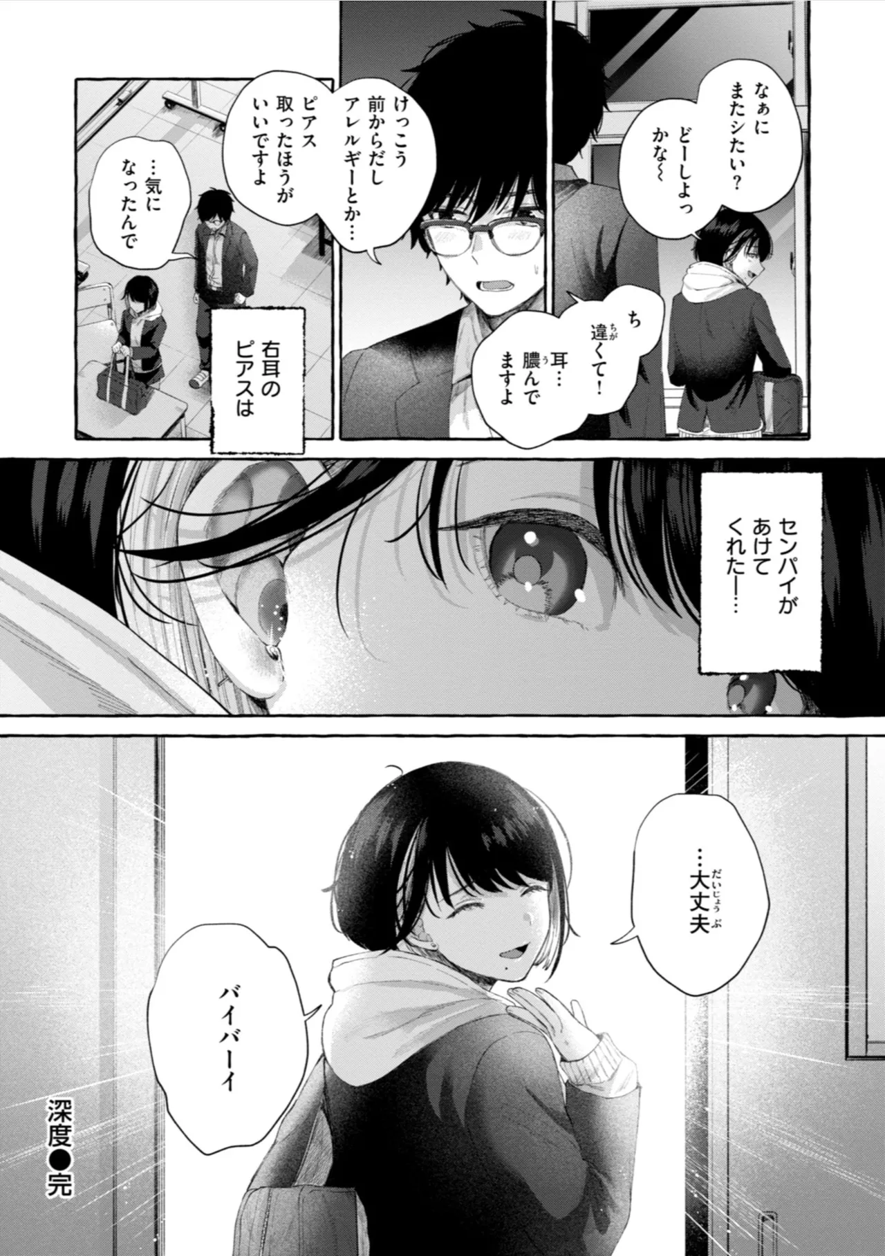 愛を注いで Page.52