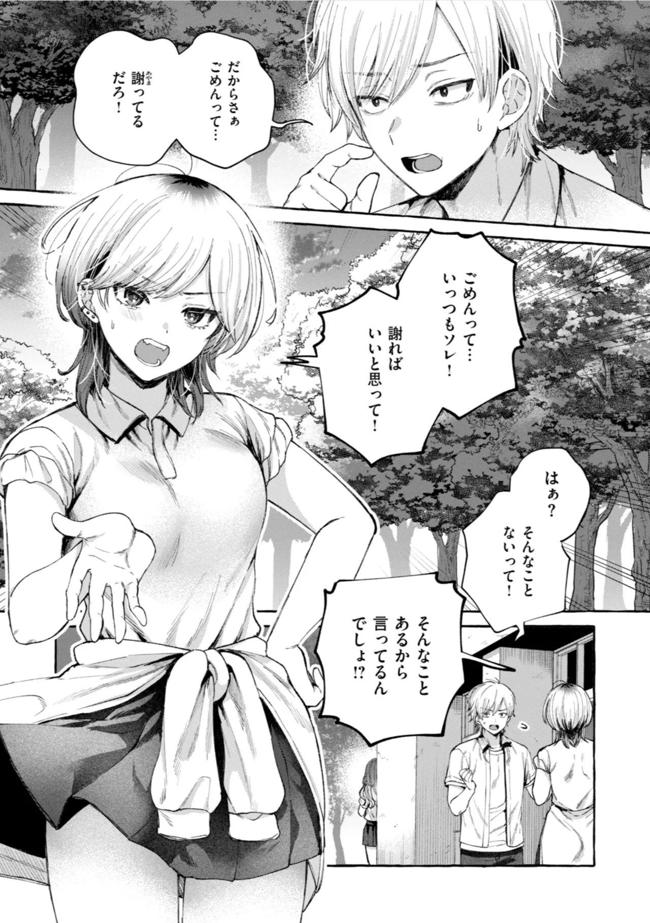 愛を注いで Page.53