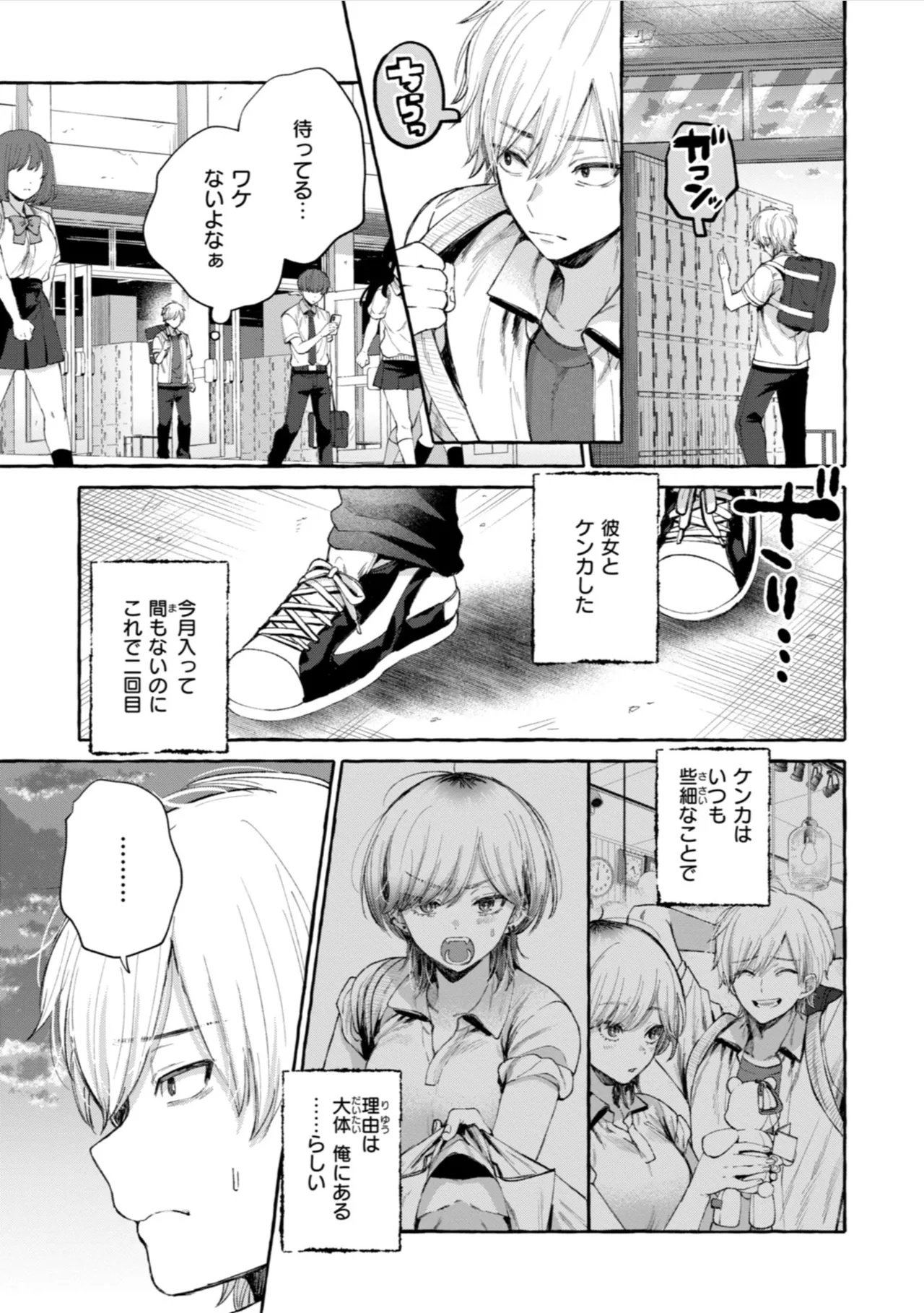 愛を注いで Page.55
