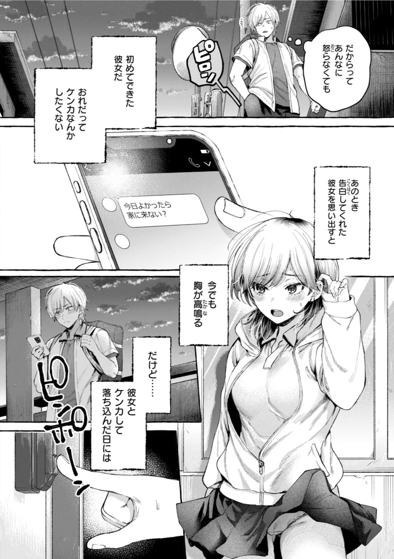 愛を注いで Page.56