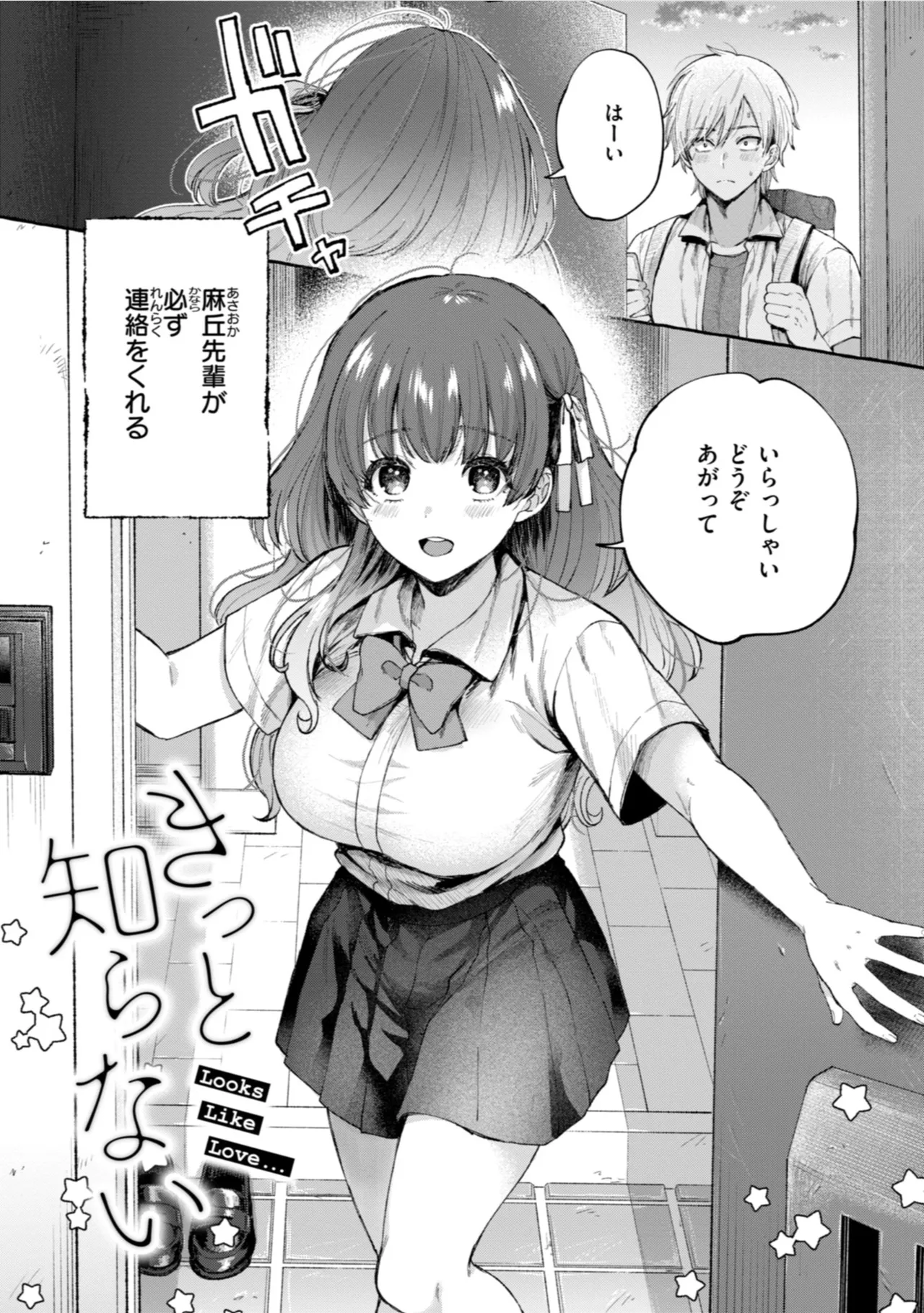 愛を注いで Page.57