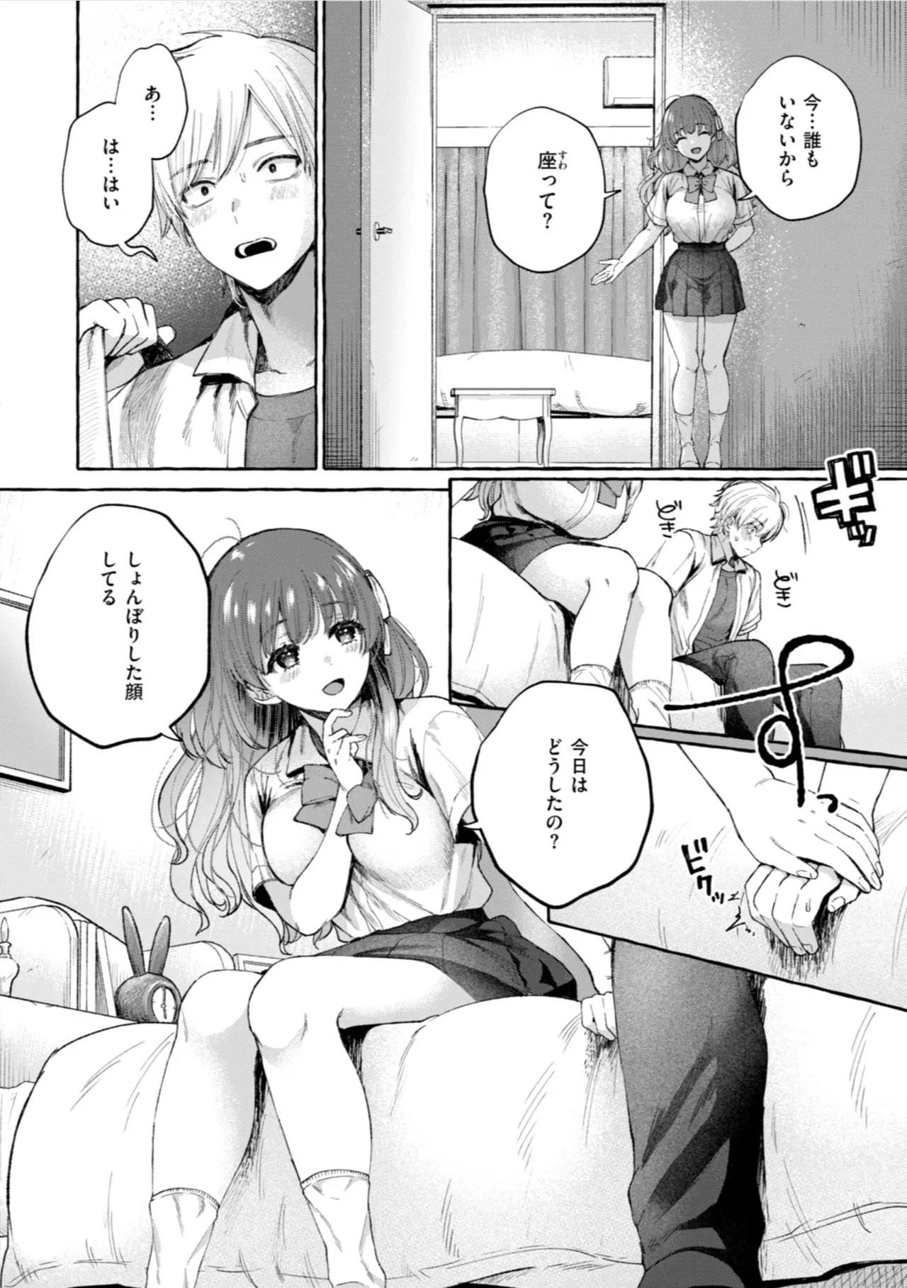 愛を注いで Page.58